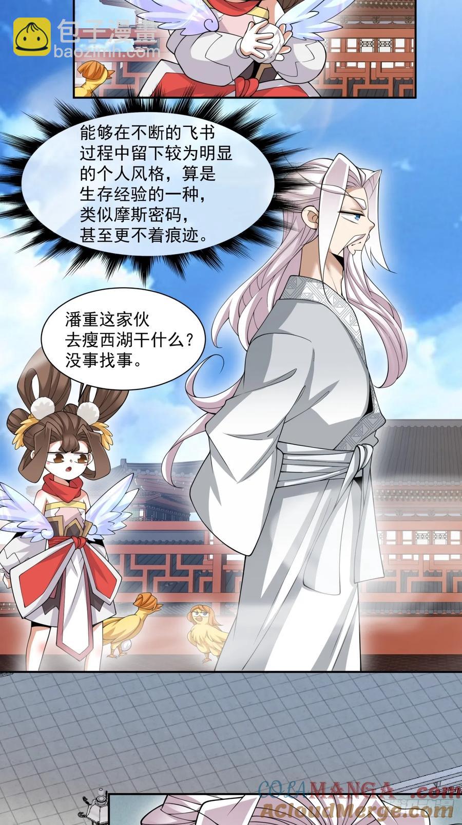 我的徒弟都是大反派 - 第二百一十回 - 3