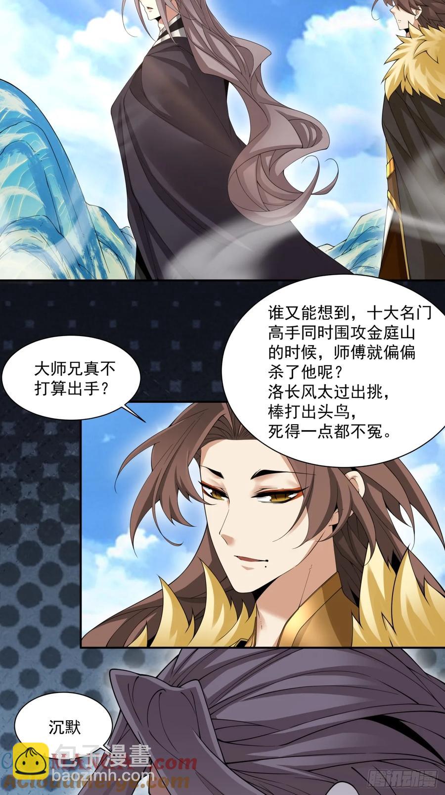 我的徒弟都是大反派 - 第二百一十回 - 3
