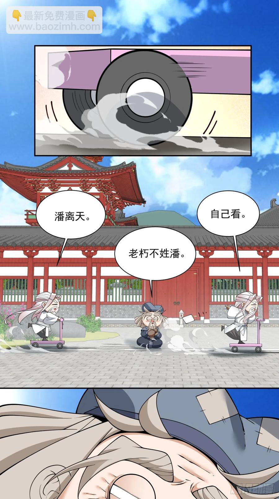 我的徒弟都是大反派 - 第二百一十回 - 6