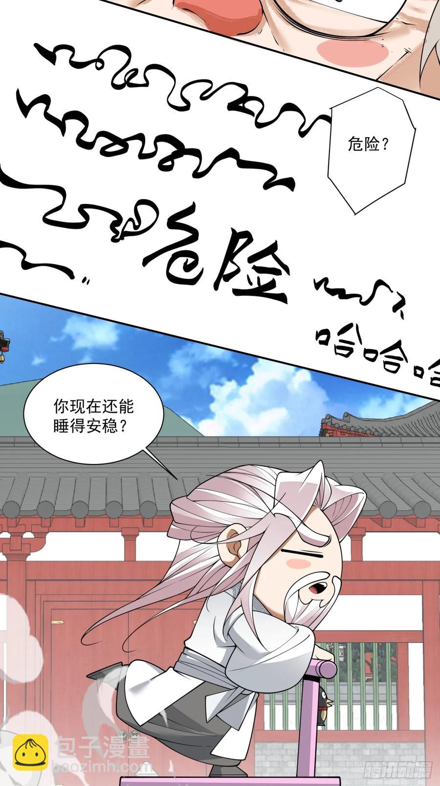 我的徒弟都是大反派 - 第二百一十回 - 2