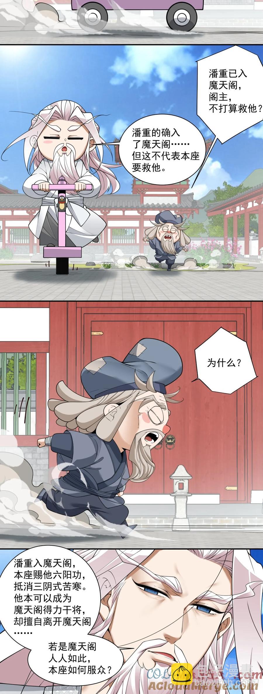 我的徒弟都是大反派 - 第二百一十回 - 3