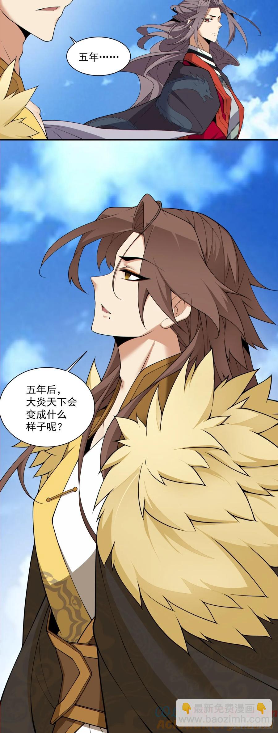 我的徒弟都是大反派 - 第二百一十回 - 3