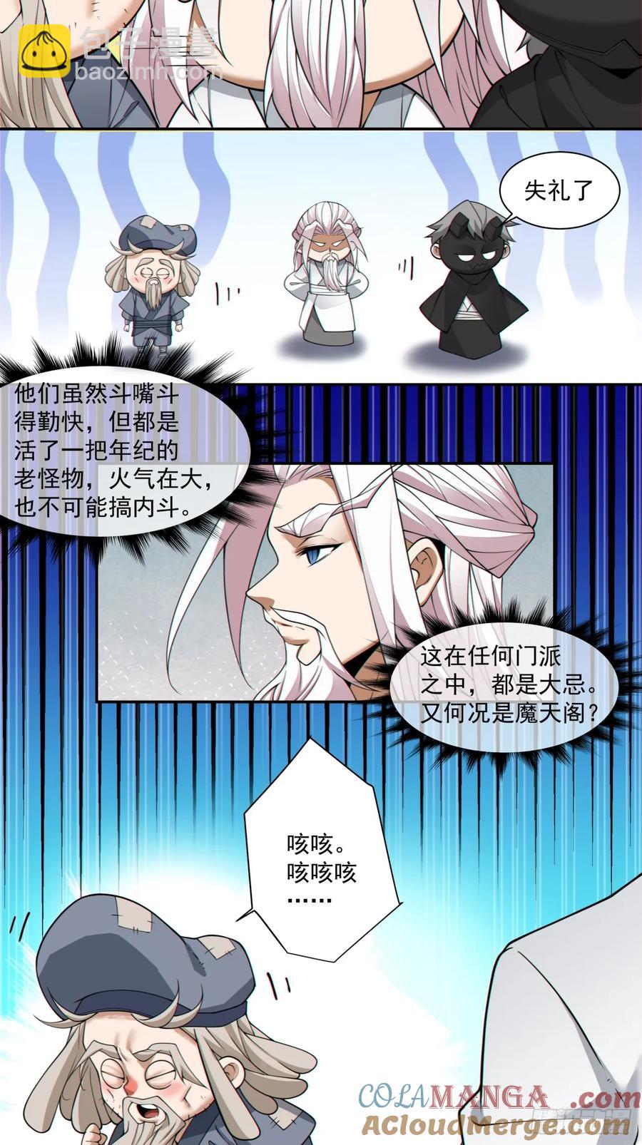 我的徒弟都是大反派 - 第二百一十四回 - 5