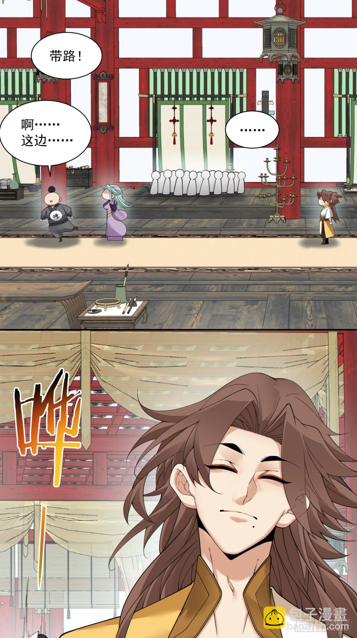 我的徒弟都是大反派 - 第二百二十四回 - 4