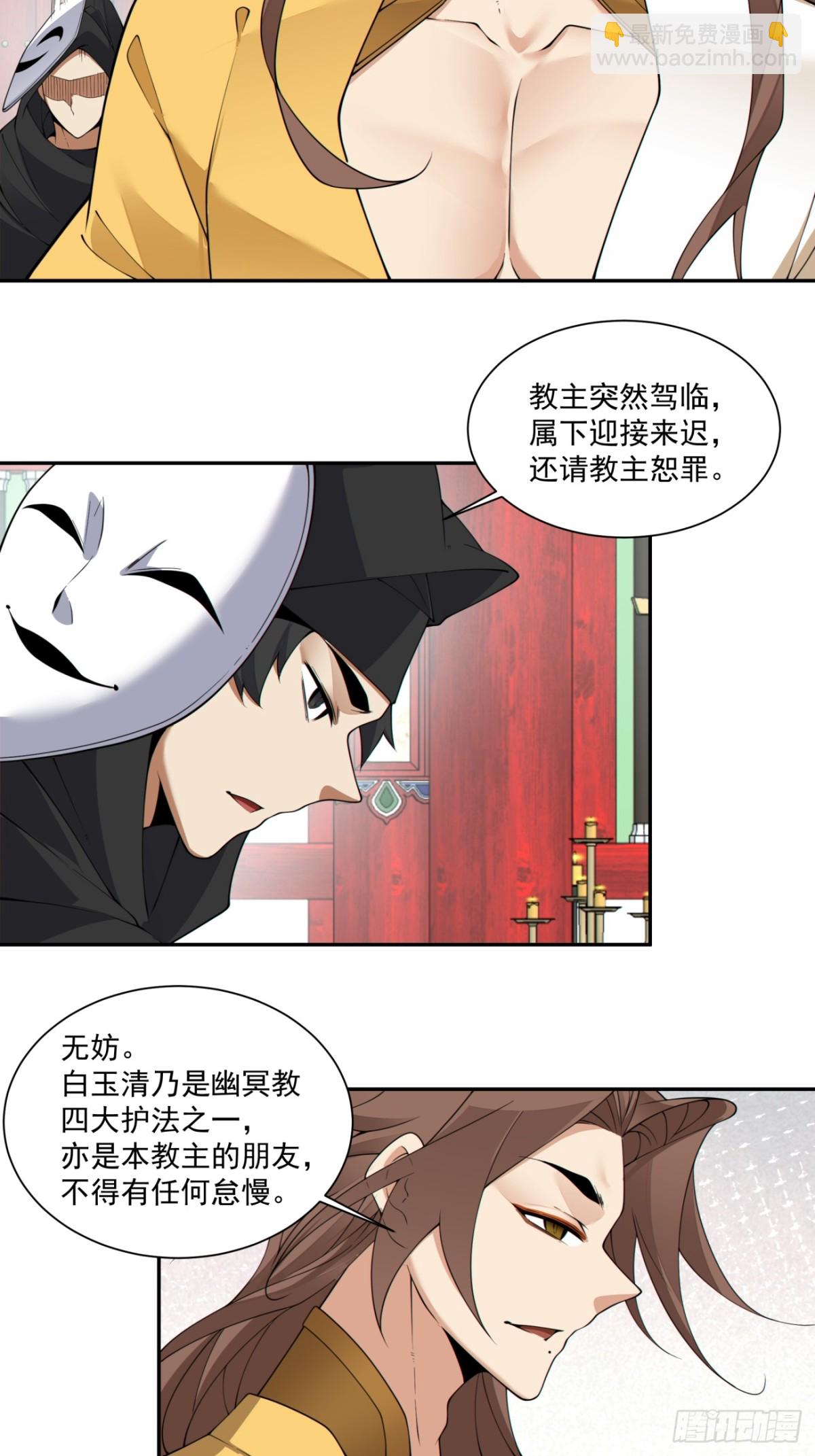 我的徒弟都是大反派 - 第二百二十四回 - 5