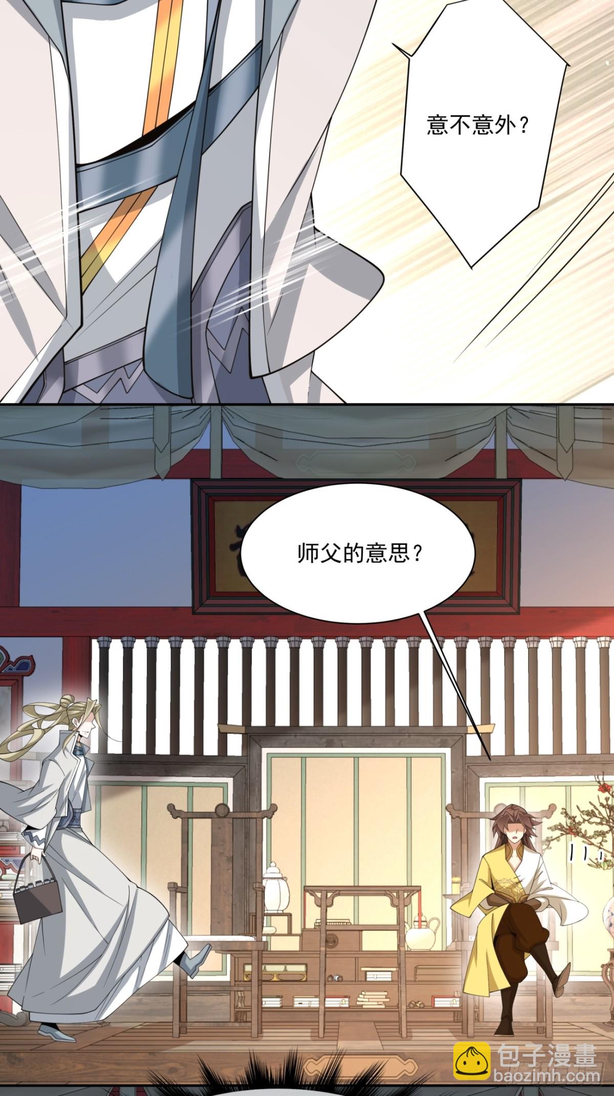 我的徒弟都是大反派 - 第二百二十四回 - 6