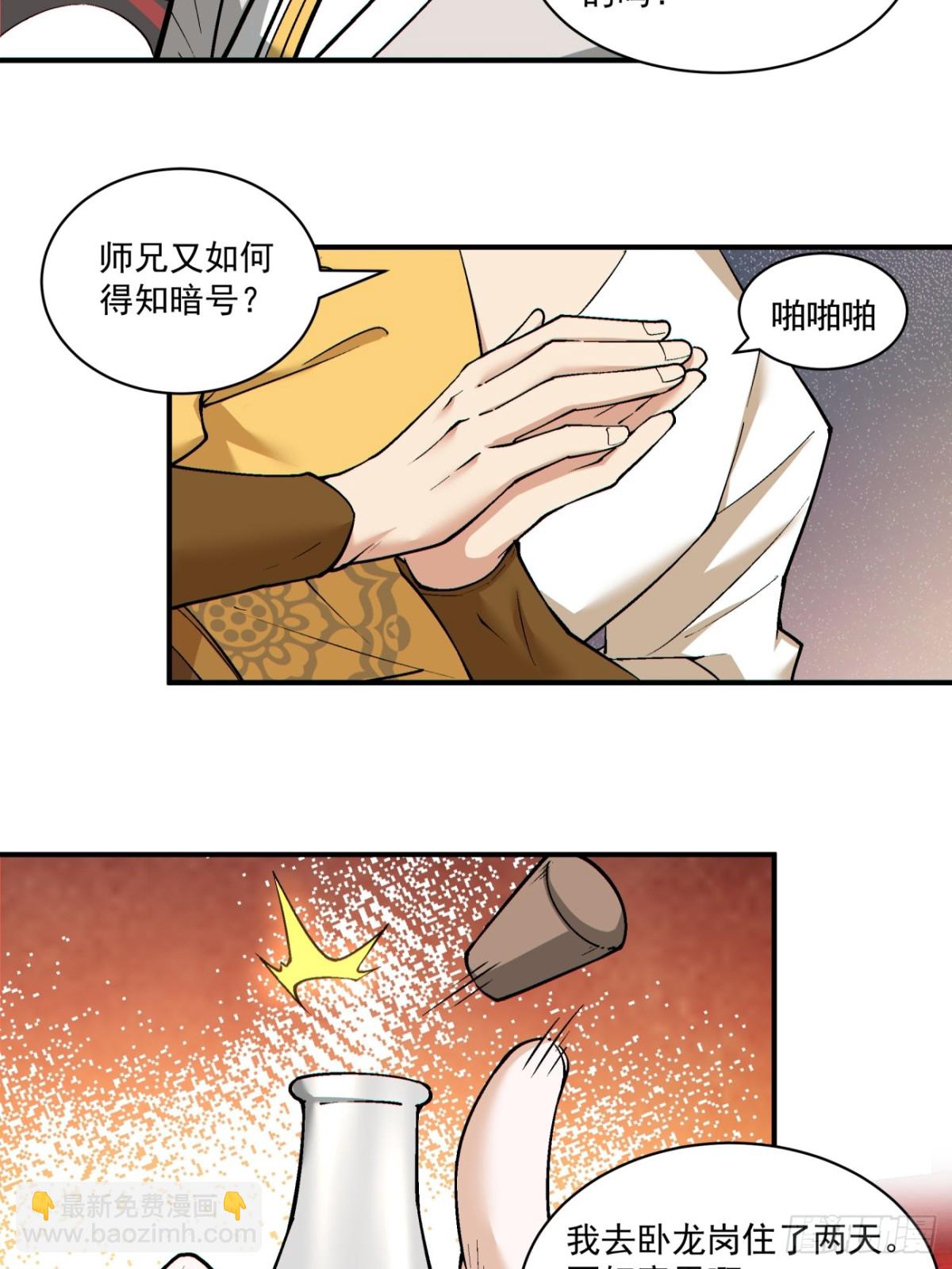 我的徒弟都是大反派 - 第二百二十四回 - 2