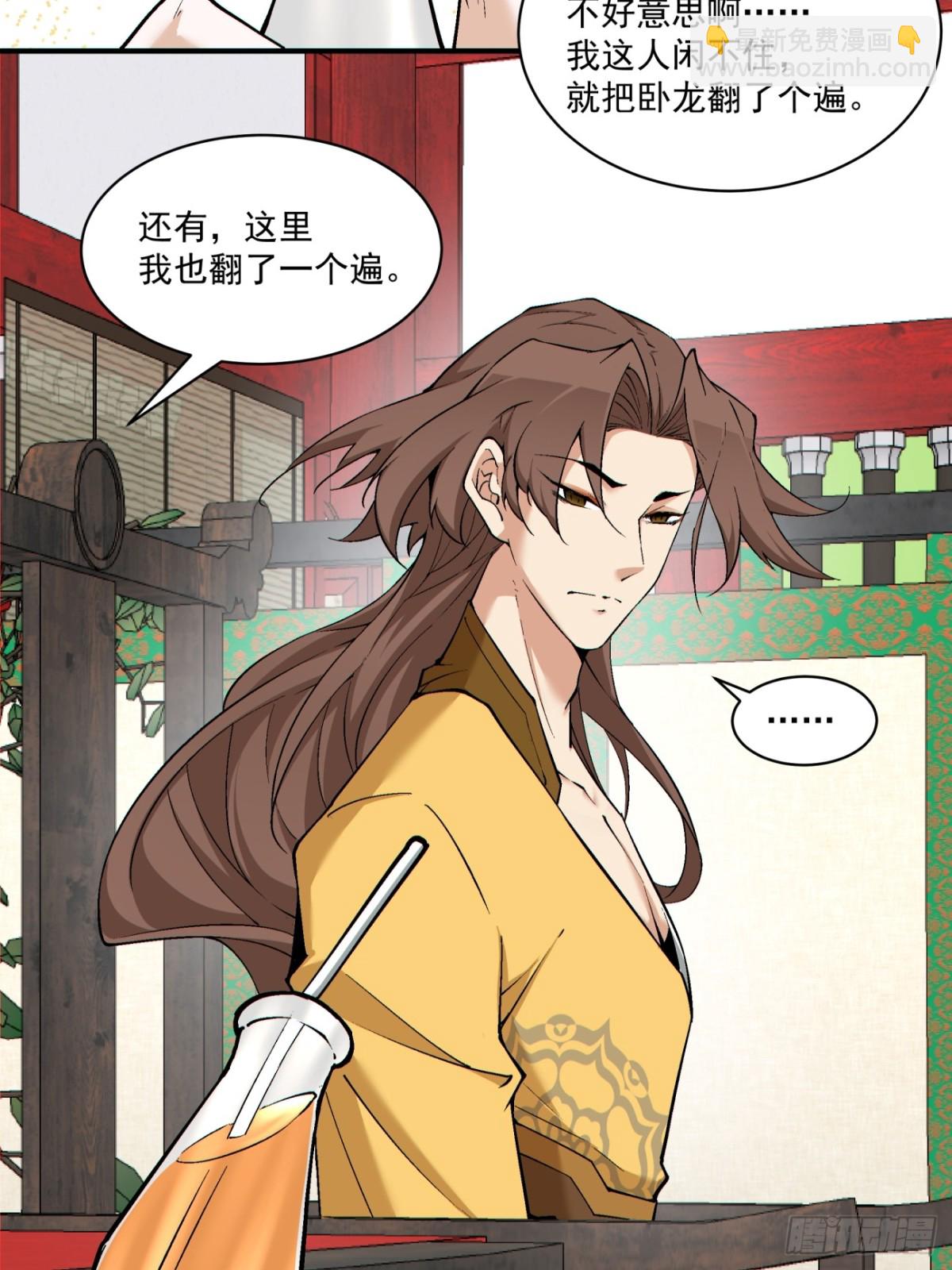 我的徒弟都是大反派 - 第二百二十四回 - 3