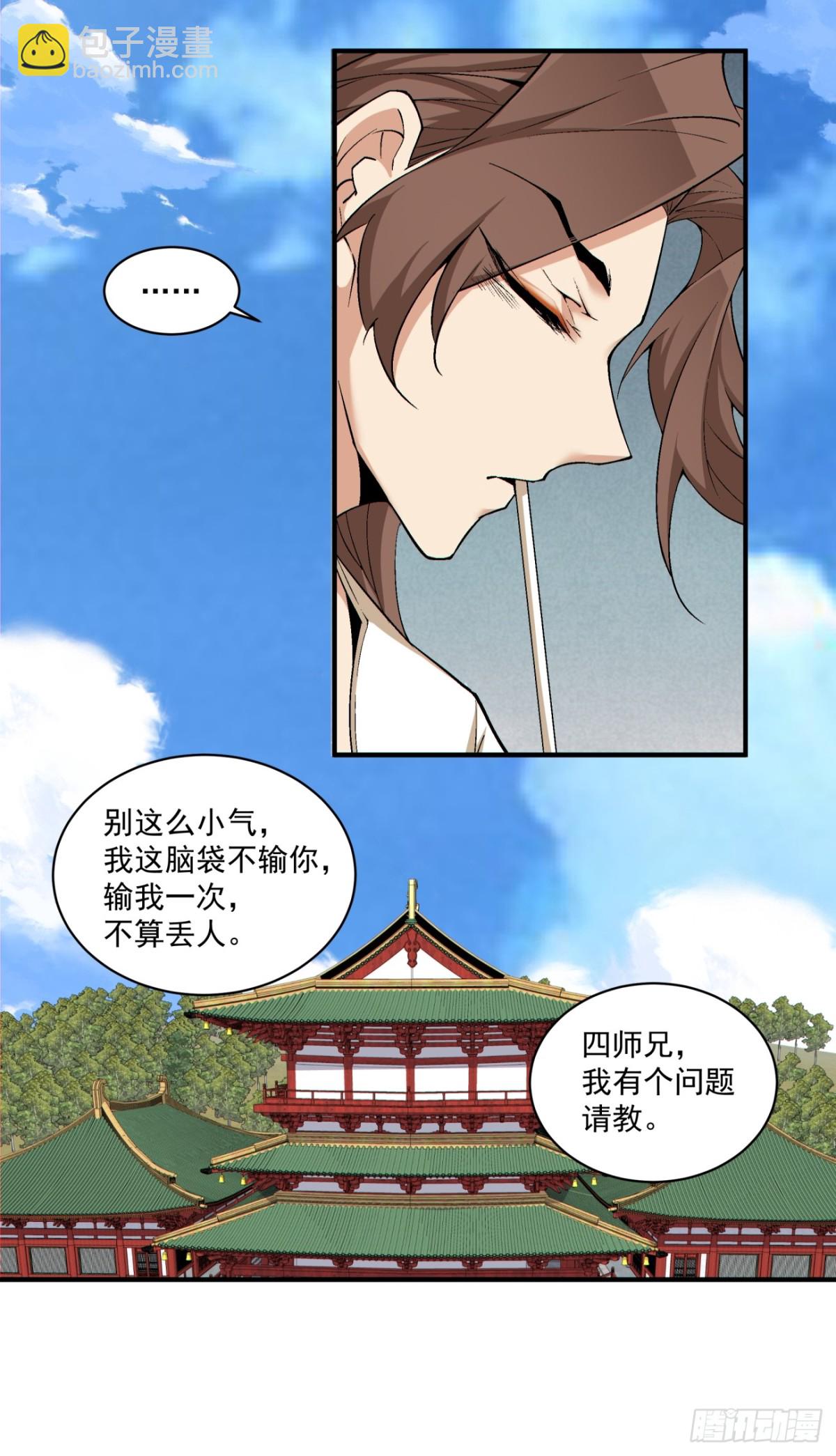 我的徒弟都是大反派 - 第二百二十四回 - 6