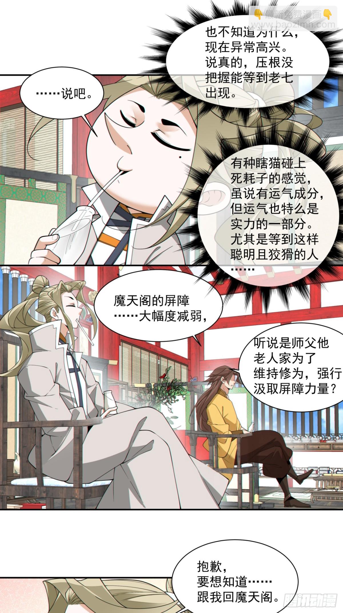 我的徒弟都是大反派 - 第二百二十四回 - 7