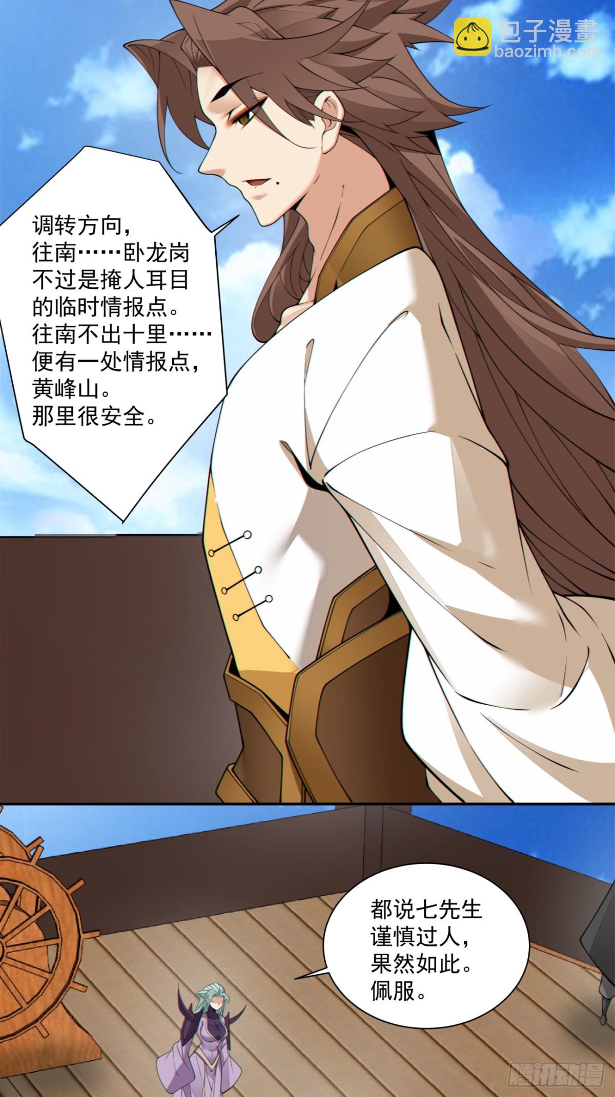 我的徒弟都是大反派 - 第二百二十四回 - 3