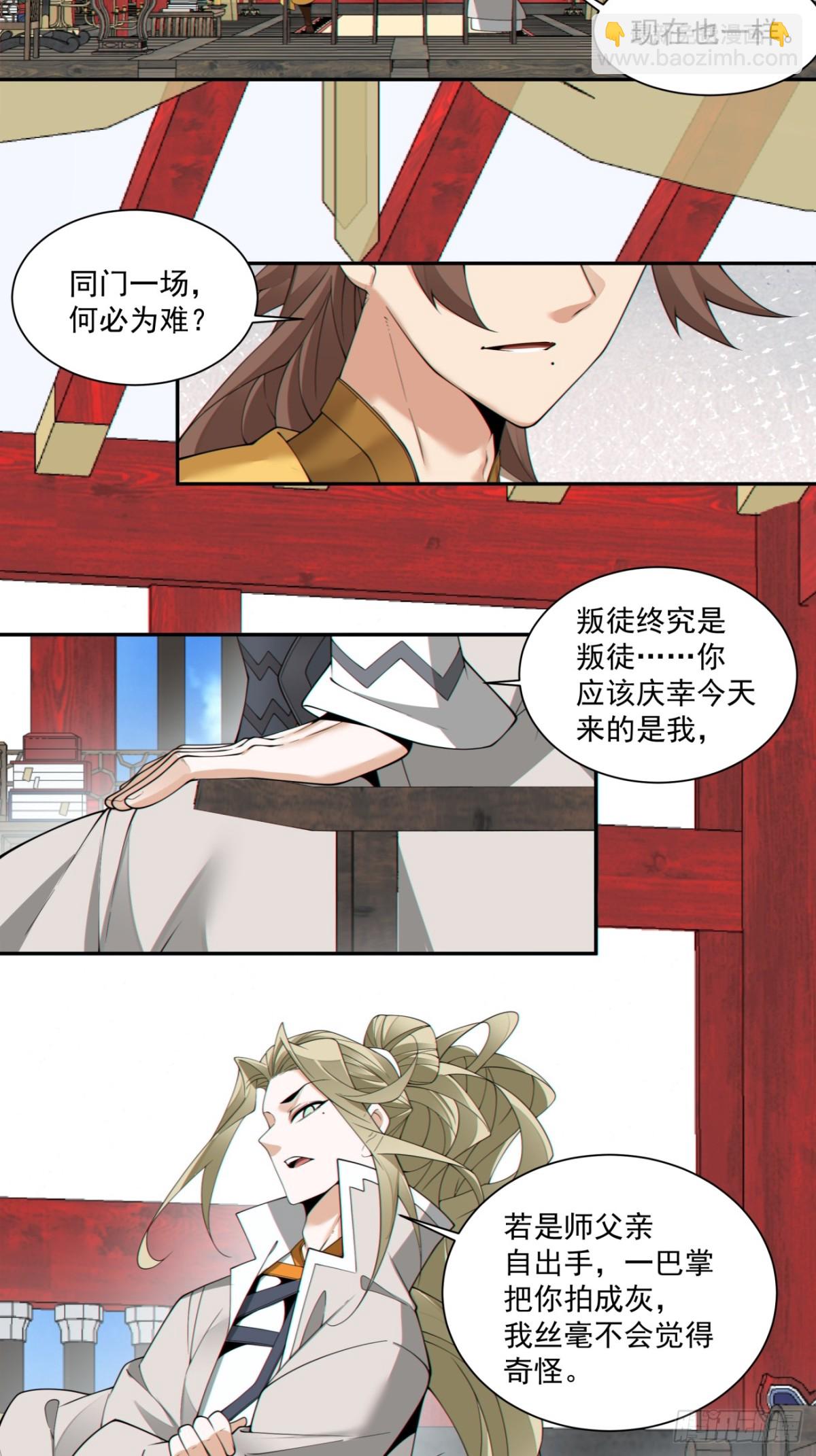 我的徒弟都是大反派 - 第二百二十四回 - 2