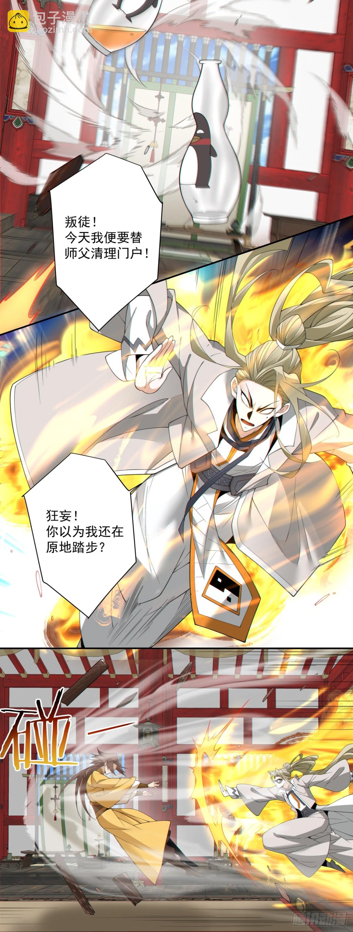 我的徒弟都是大反派 - 第二百二十四回 - 7