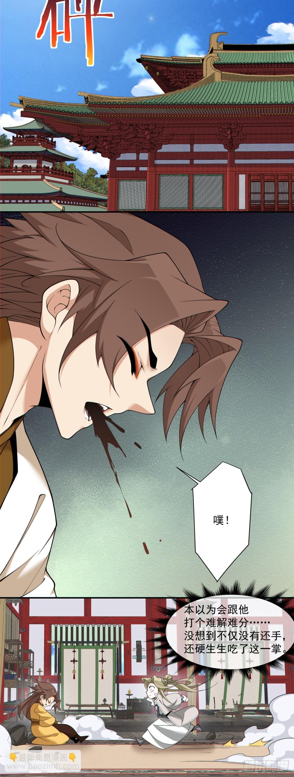 我的徒弟都是大反派 - 第二百二十四回 - 4