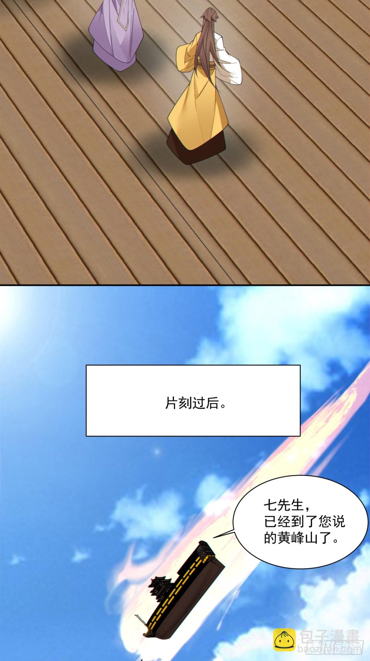 我的徒弟都是大反派 - 第二百二十四回 - 4