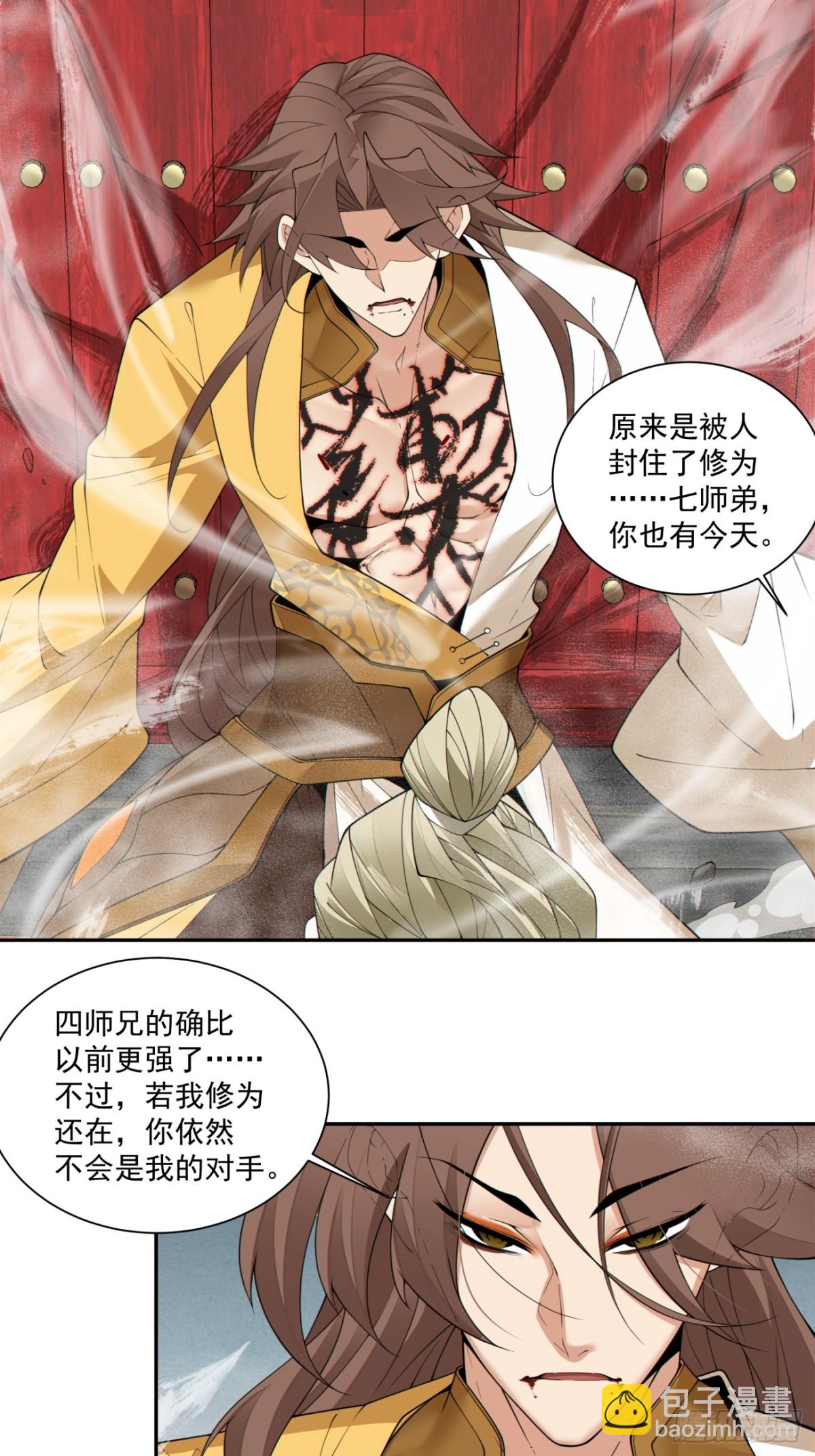 我的徒弟都是大反派 - 第二百二十四回 - 5