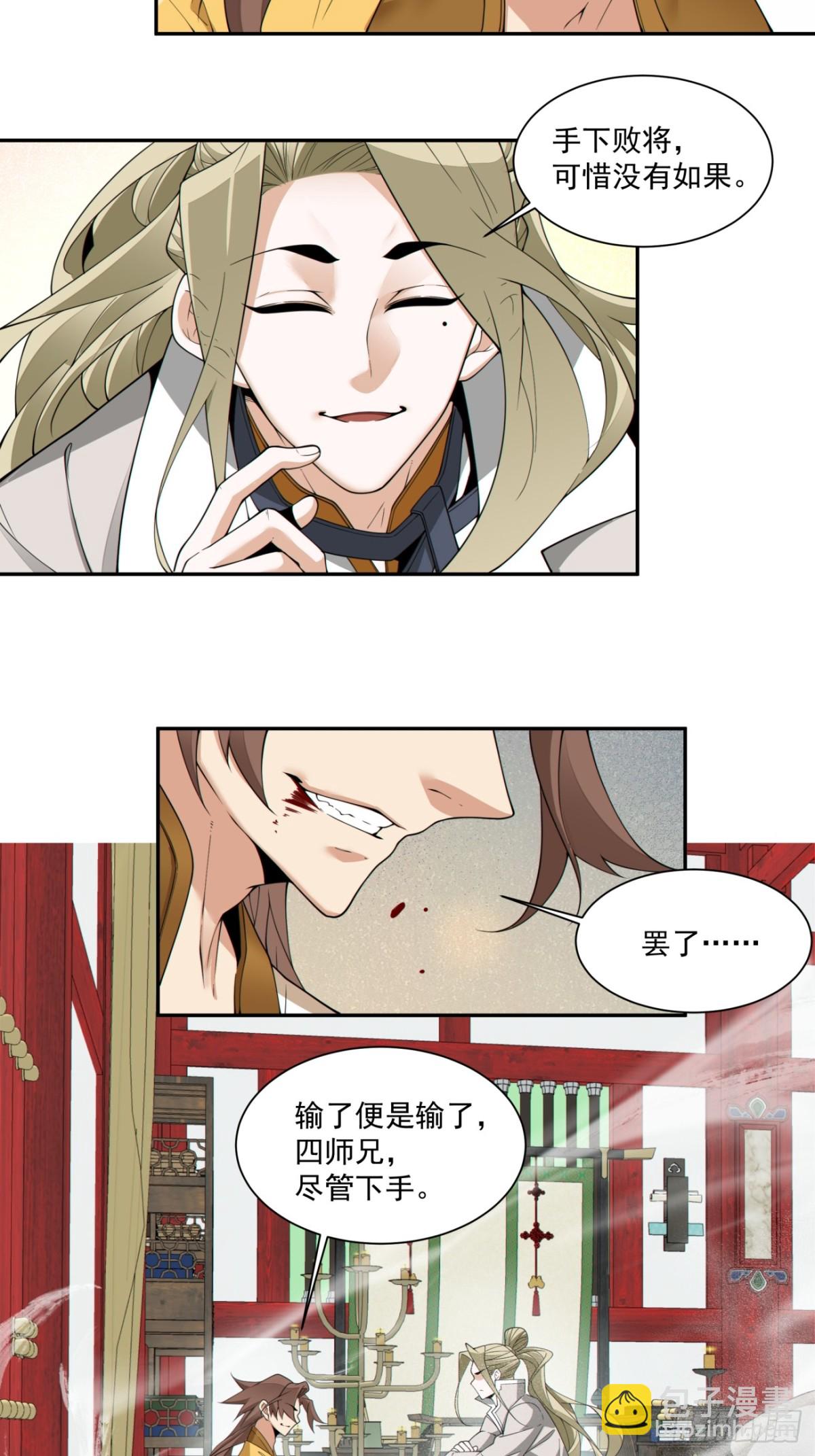 我的徒弟都是大反派 - 第二百二十四回 - 6