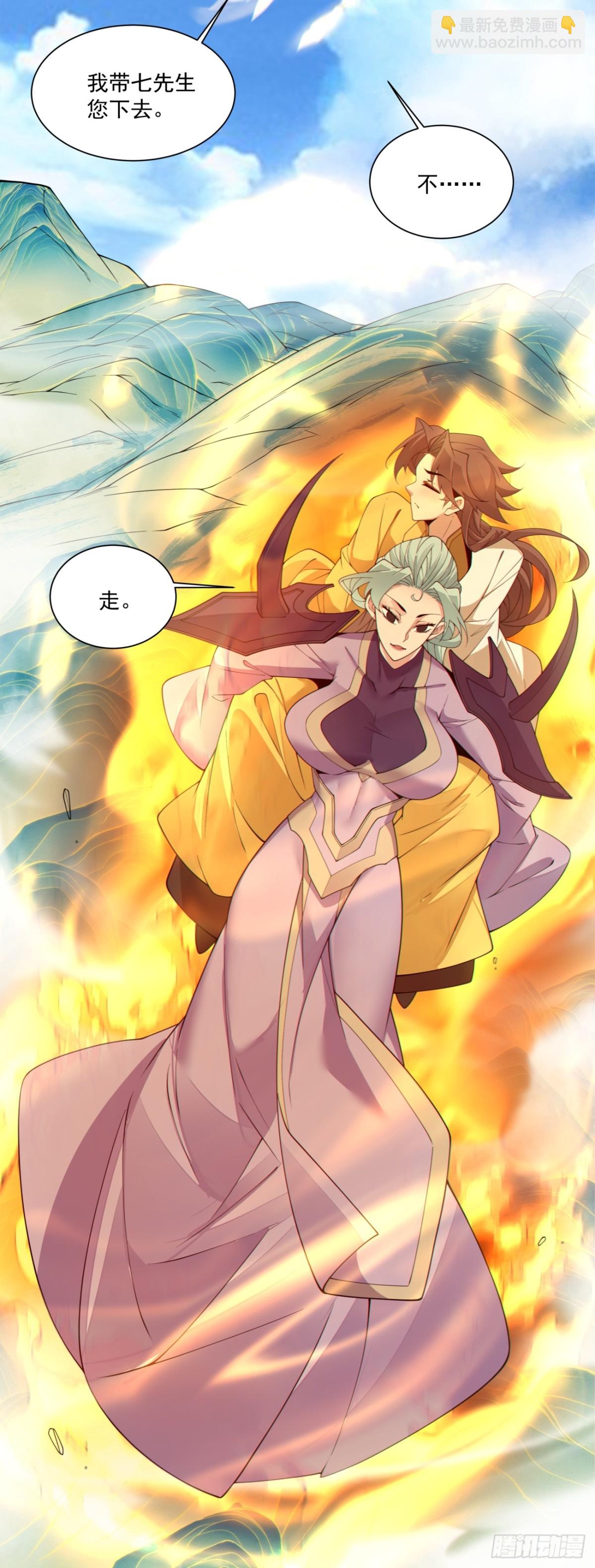 我的徒弟都是大反派 - 第二百二十四回 - 5