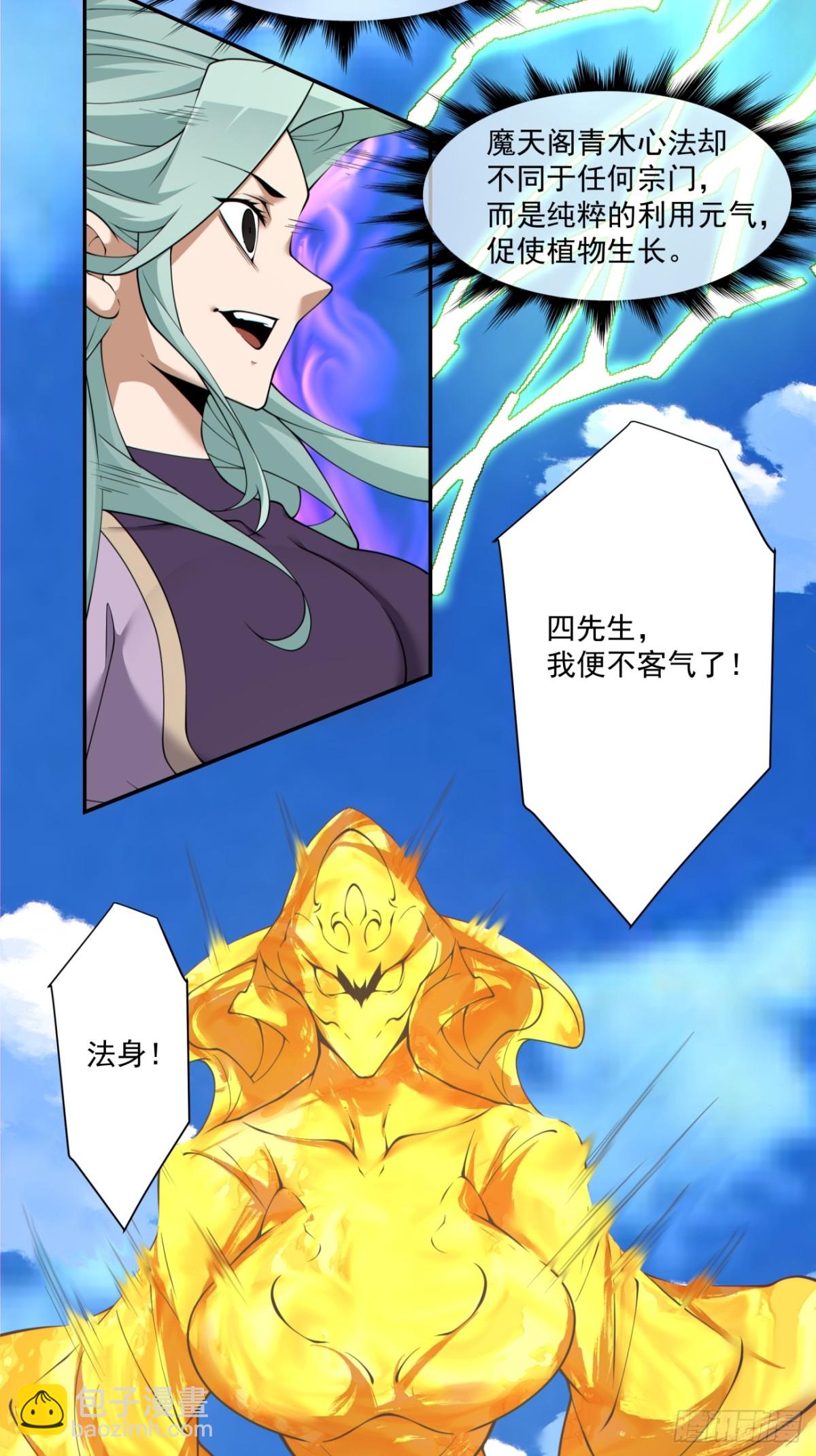 我的徒弟都是大反派 - 第二百二十六回 - 5