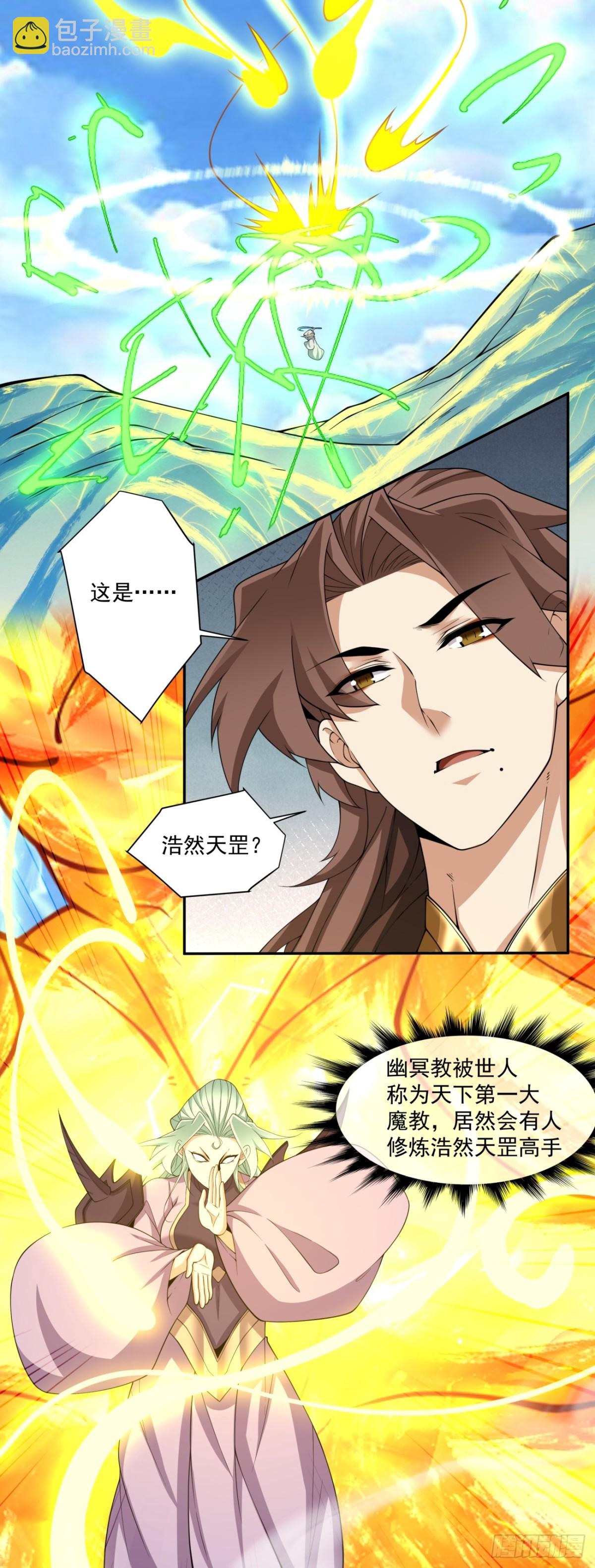 我的徒弟都是大反派 - 第二百二十六回 - 5