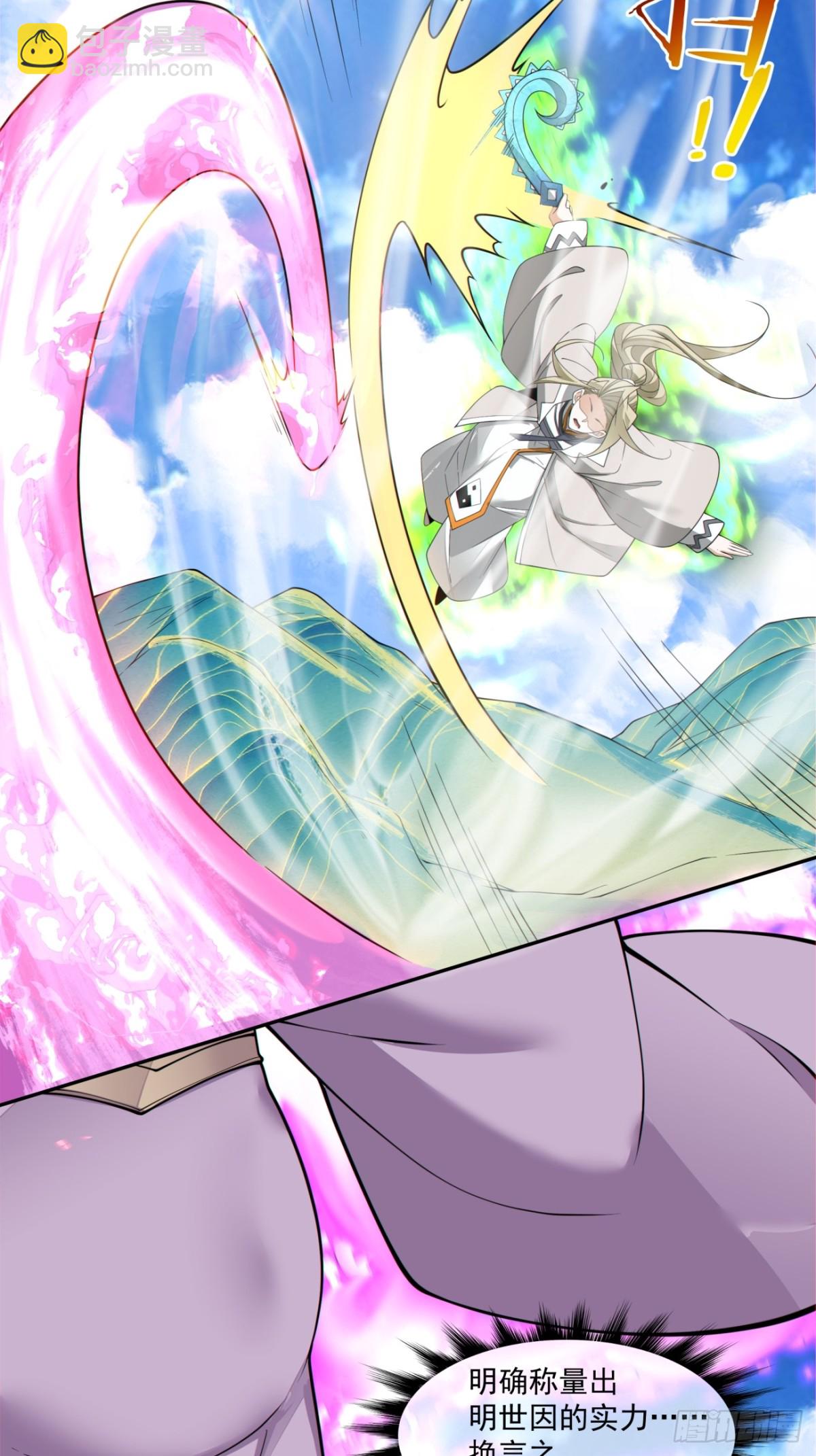 我的徒弟都是大反派 - 第二百二十六回 - 1