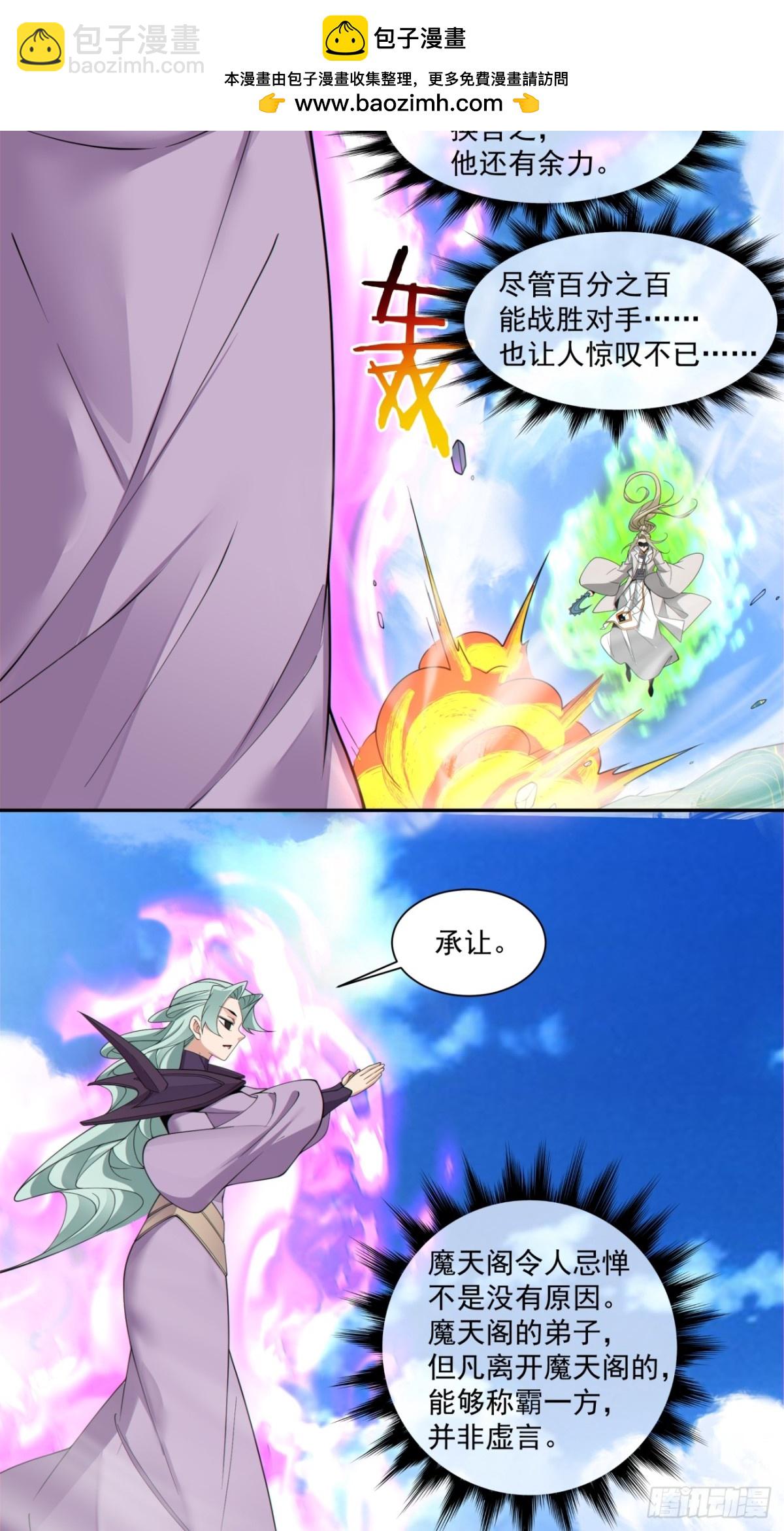 我的徒弟都是大反派 - 第二百二十六回 - 2