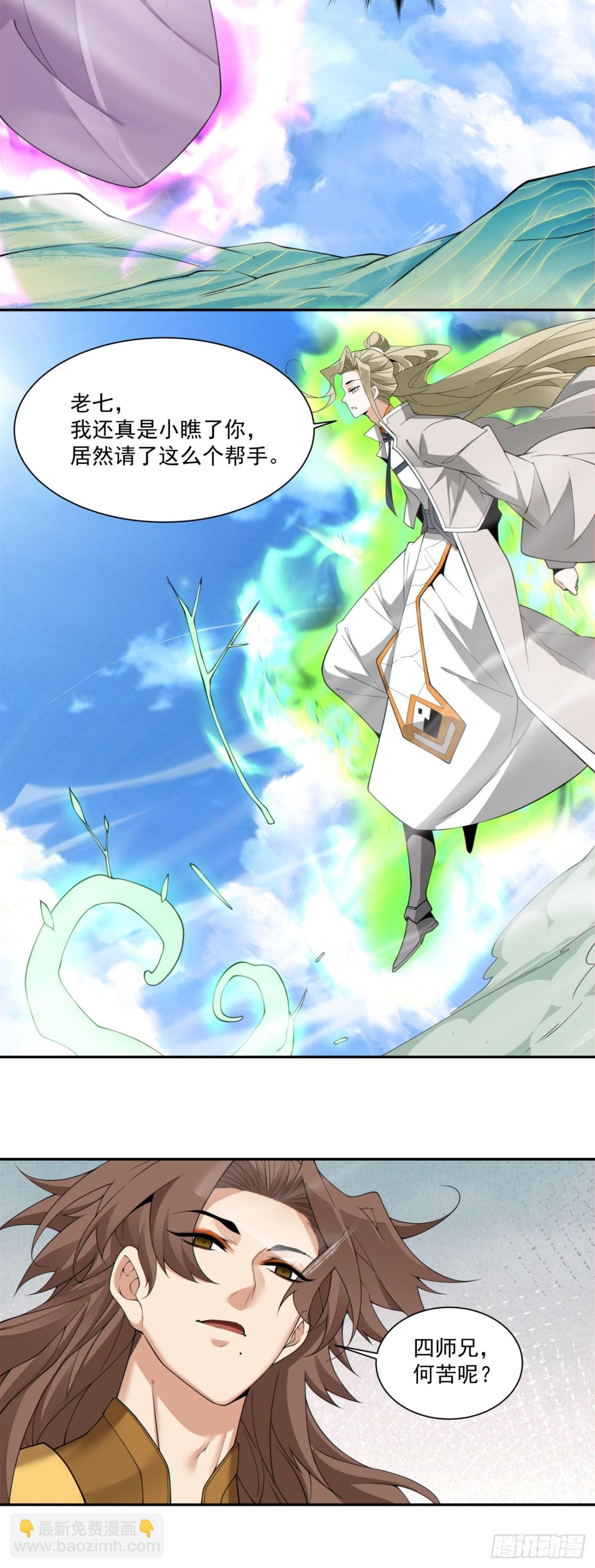 我的徒弟都是大反派 - 第二百二十六回 - 3