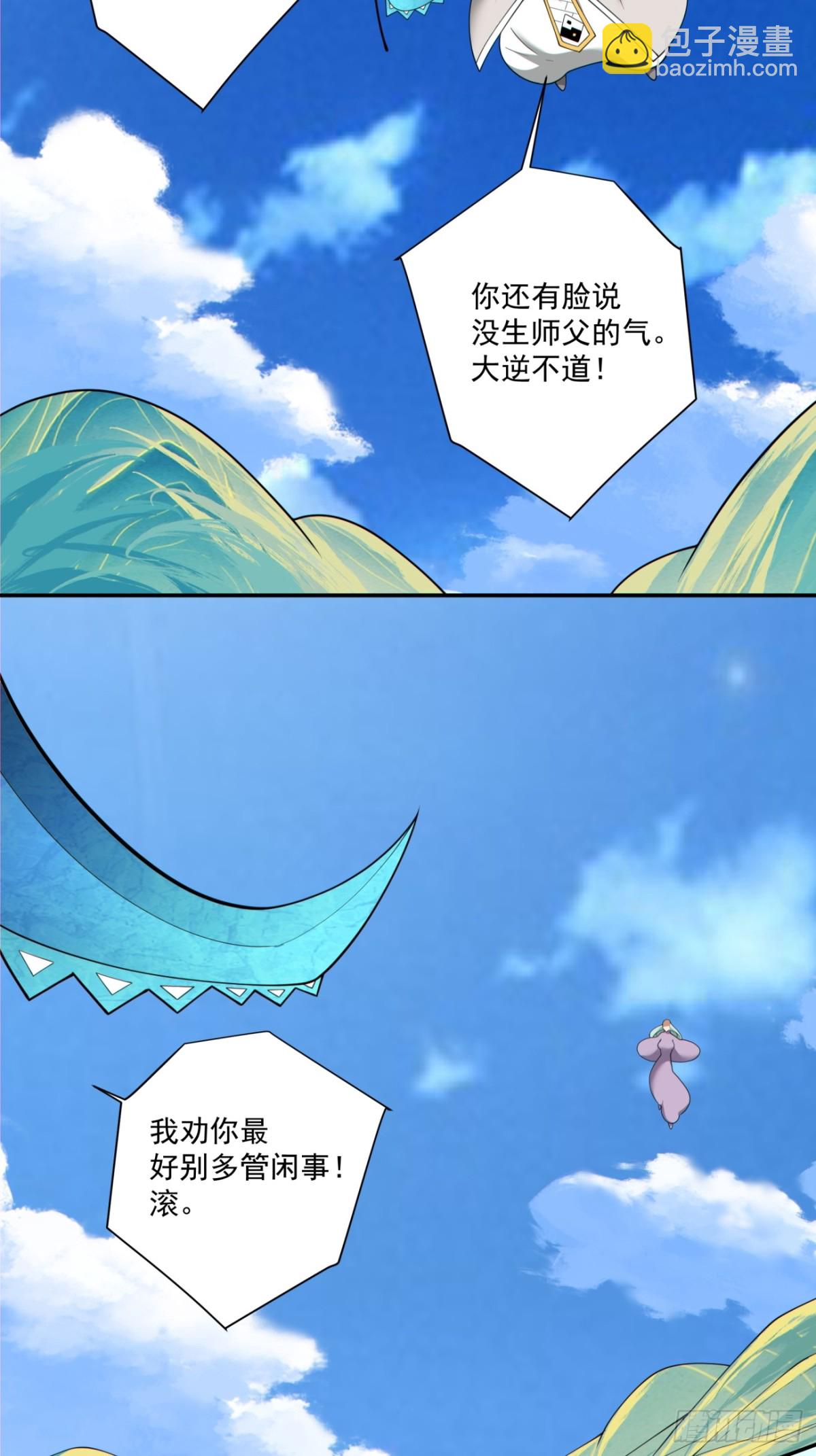 我的徒弟都是大反派 - 第二百二十六回 - 5