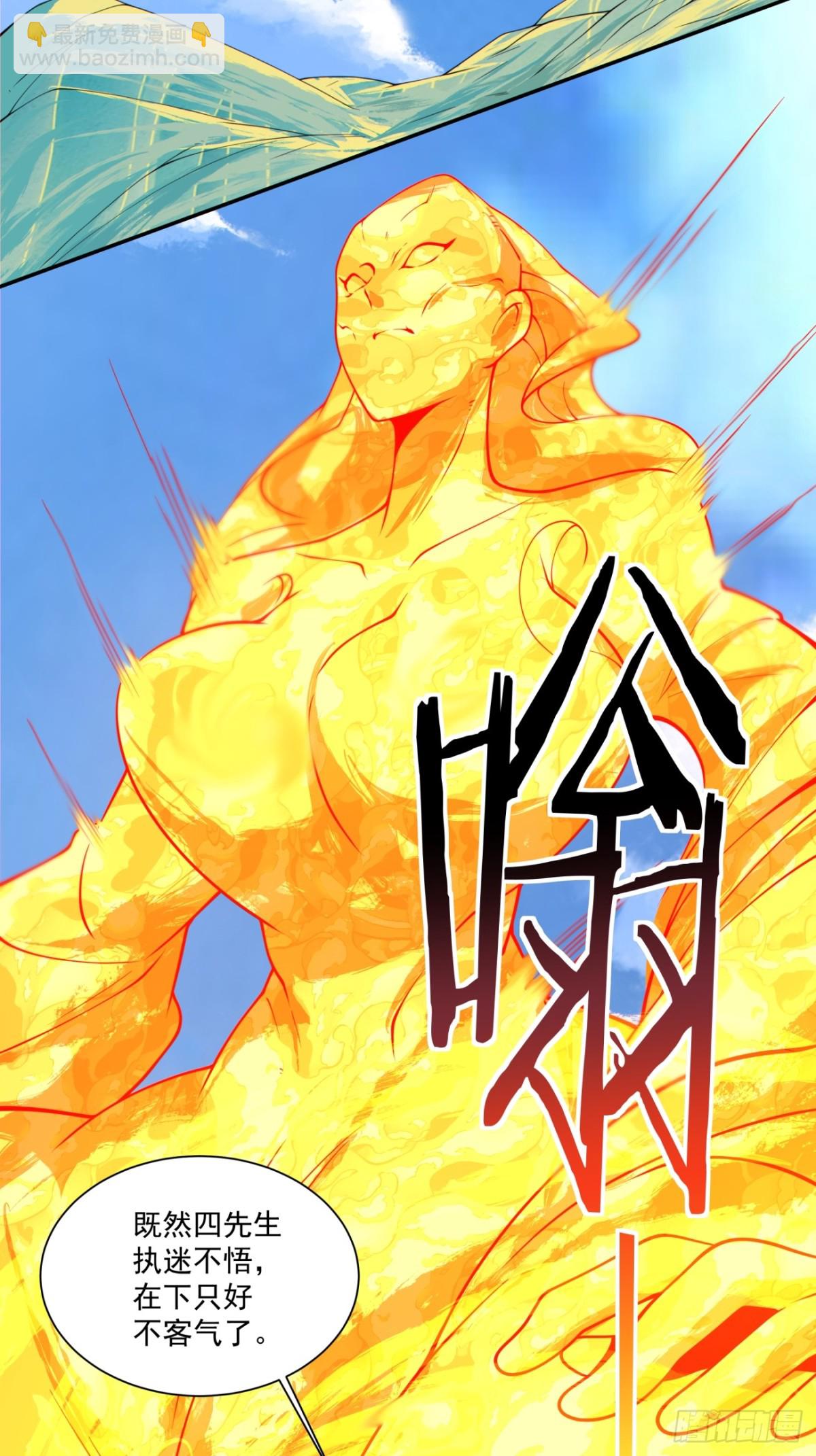 我的徒弟都是大反派 - 第二百二十六回 - 6