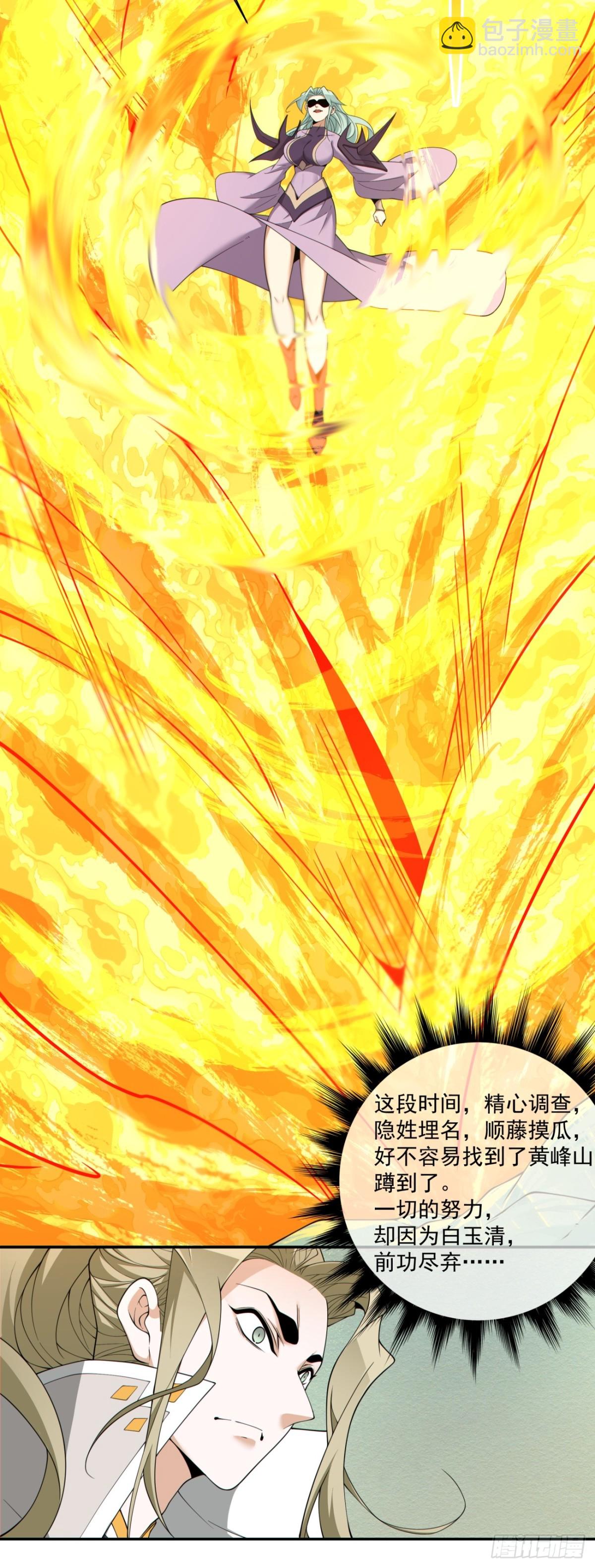 我的徒弟都是大反派 - 第二百二十六回 - 1