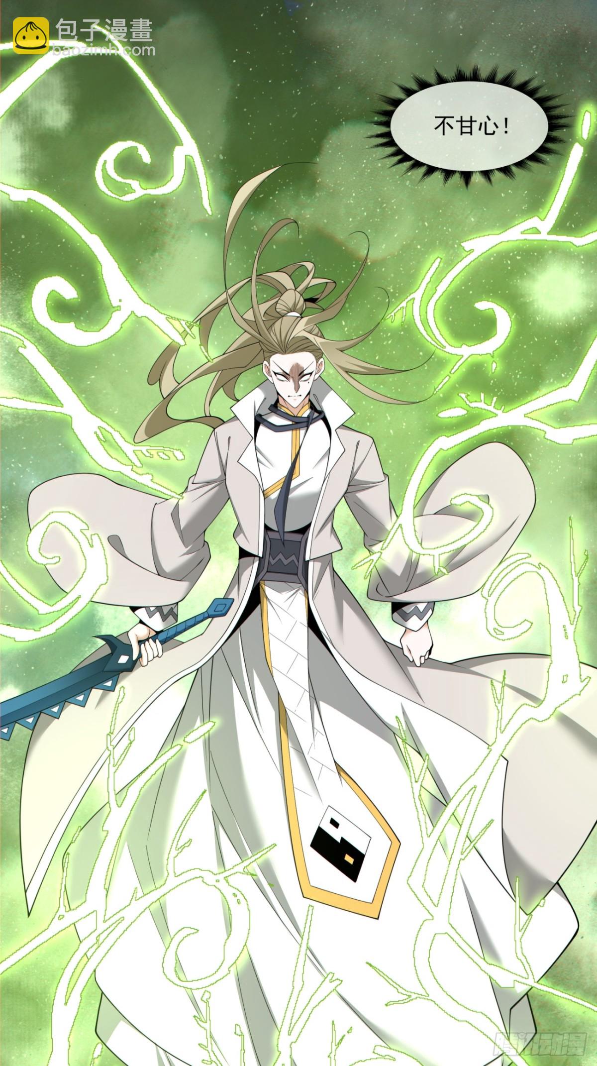 我的徒弟都是大反派 - 第二百二十六回 - 2