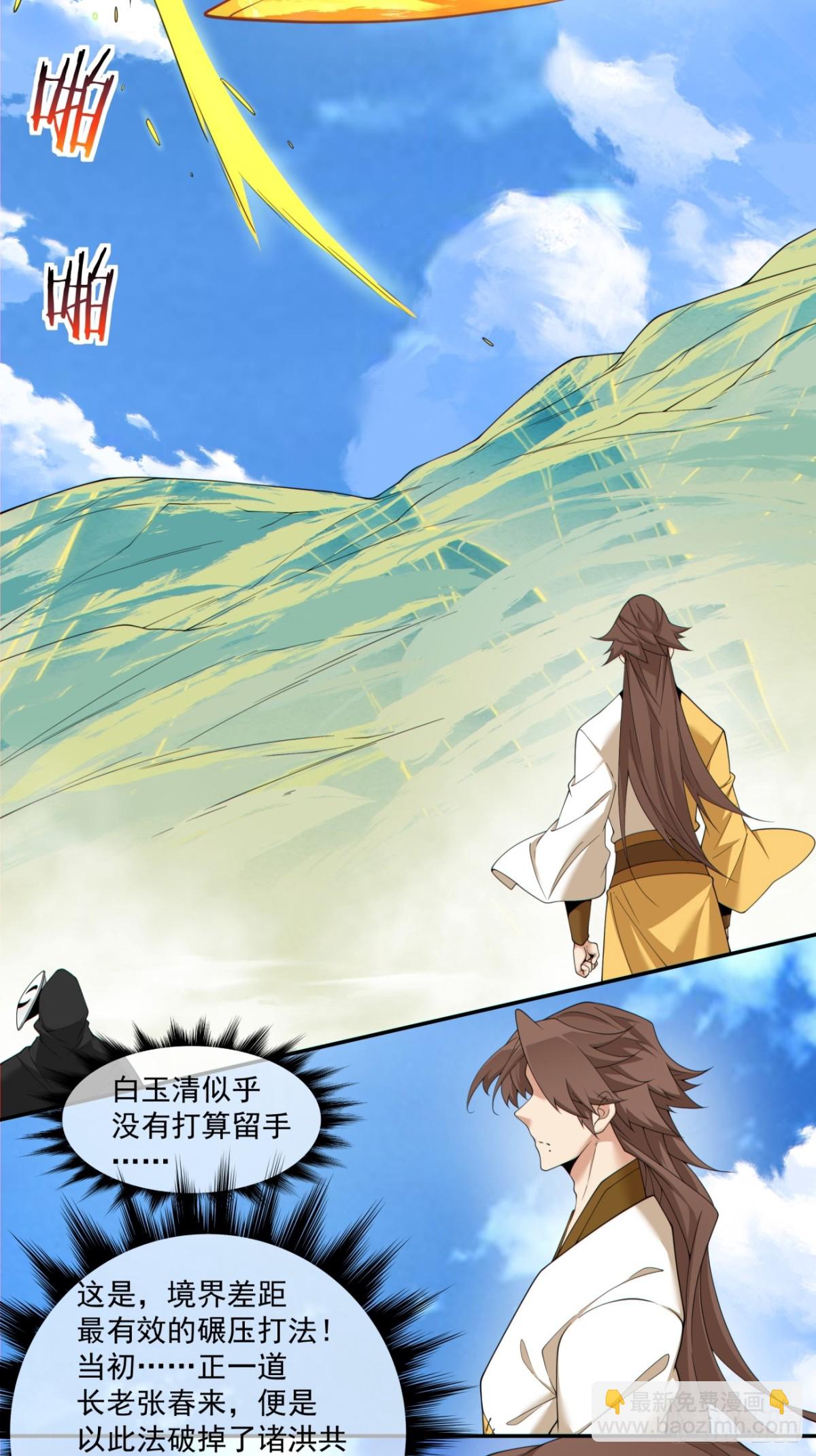 我的徒弟都是大反派 - 第二百二十六回 - 4