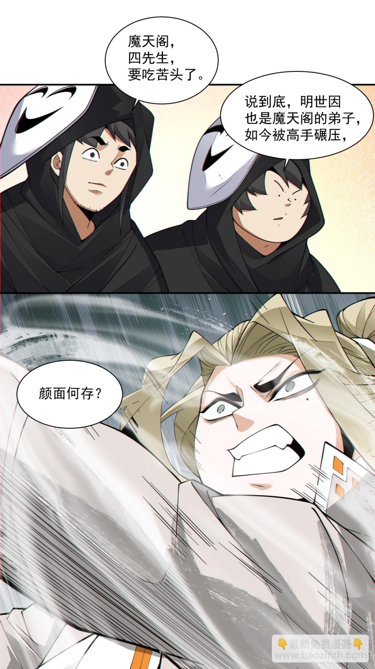 我的徒弟都是大反派 - 第二百二十六回 - 6