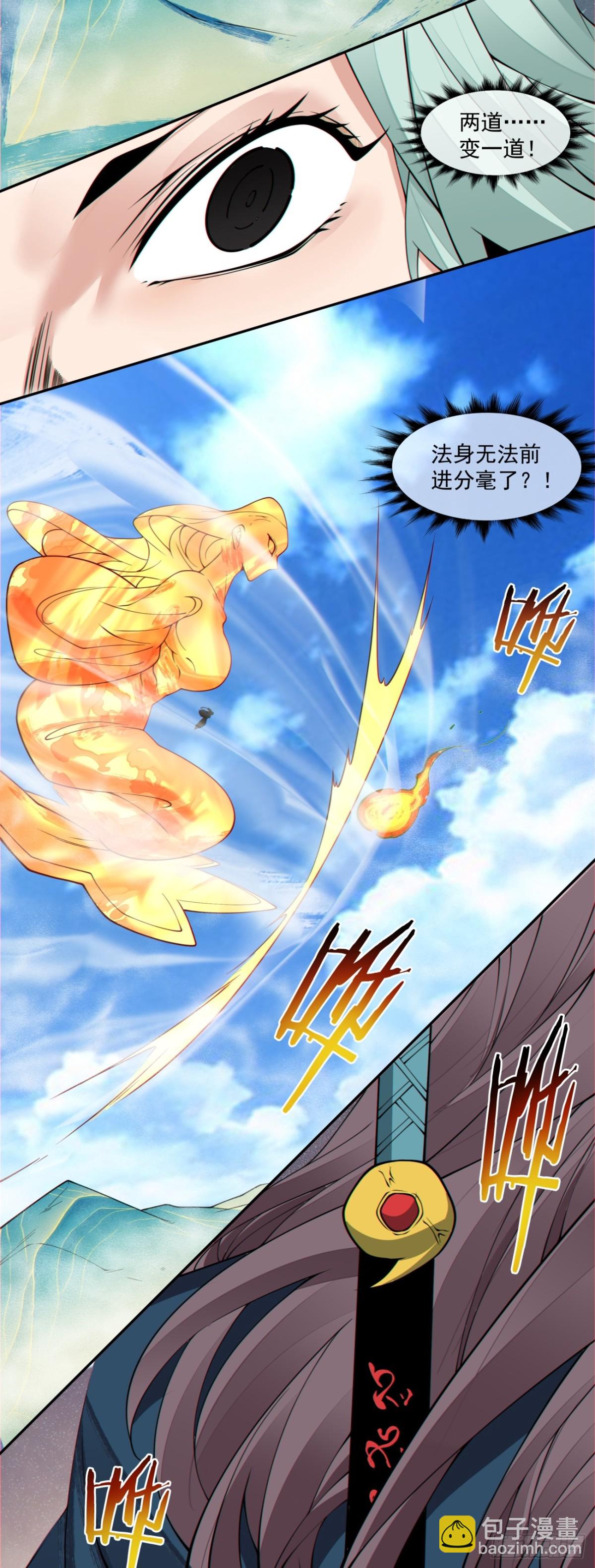 我的徒弟都是大反派 - 第二百二十六回 - 3