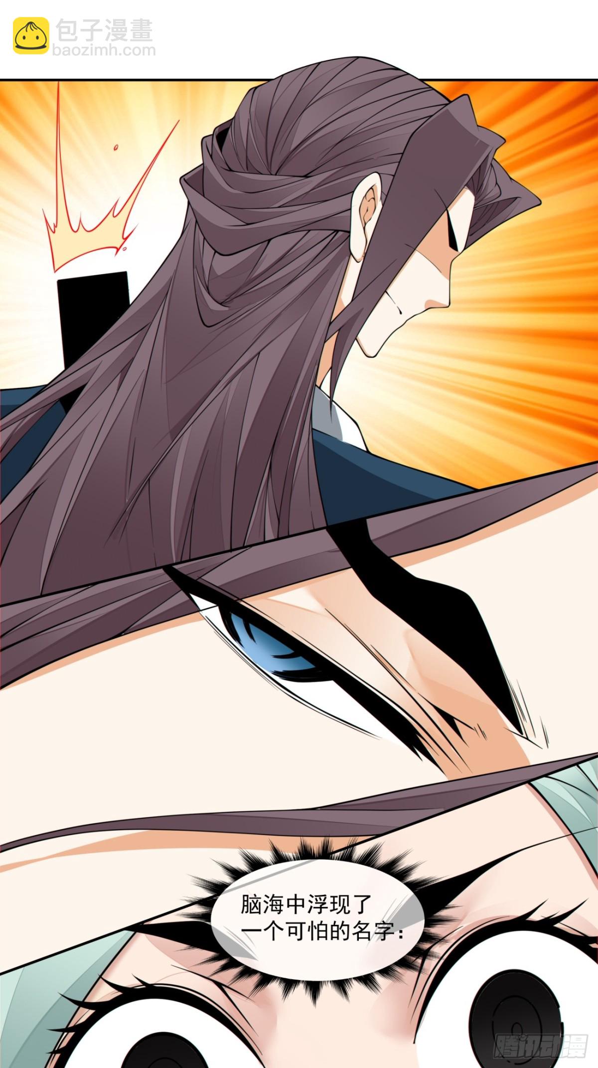 我的徒弟都是大反派 - 第二百二十六回 - 4