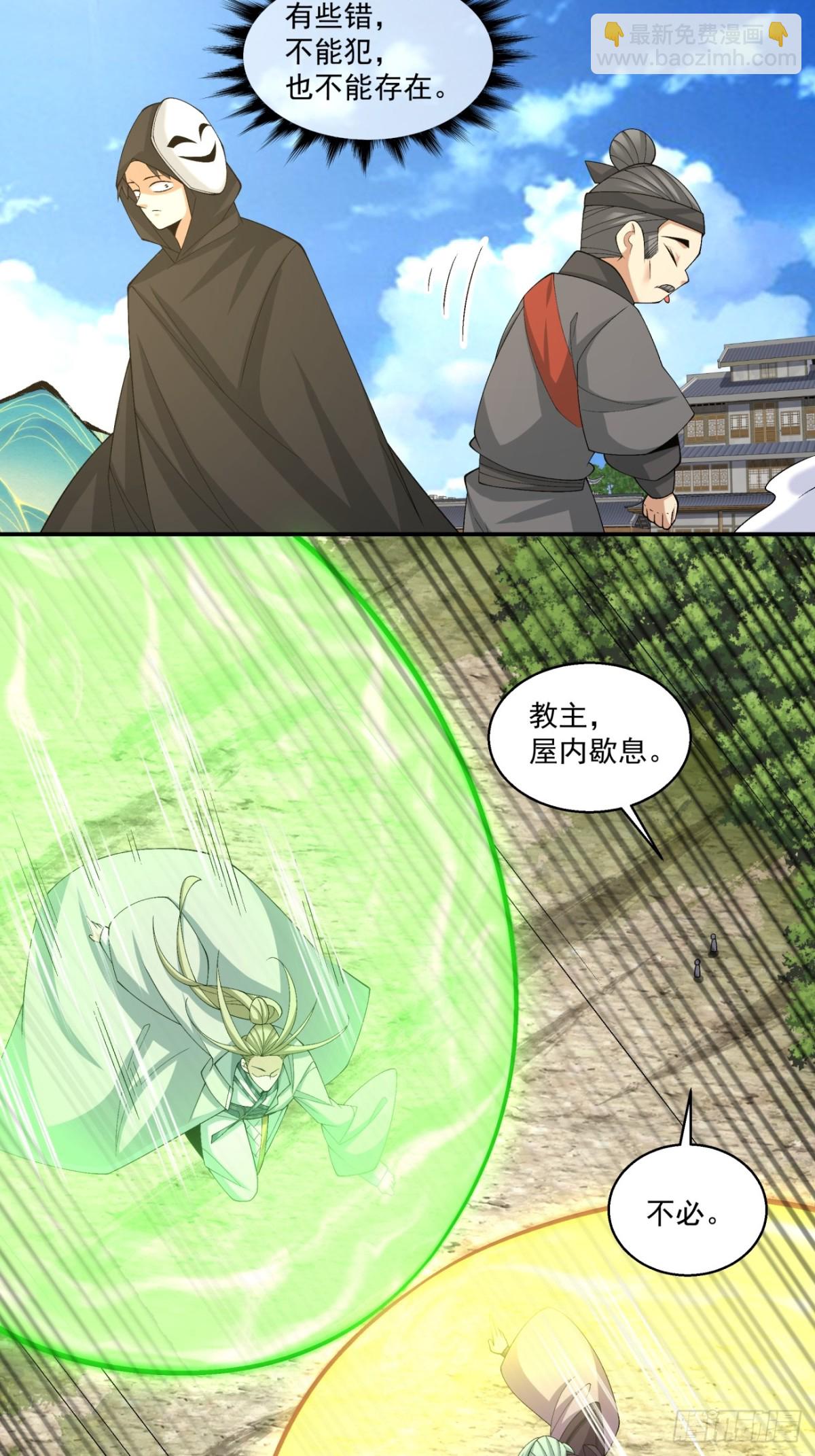 我的徒弟都是大反派 - 第二百二十六回 - 1