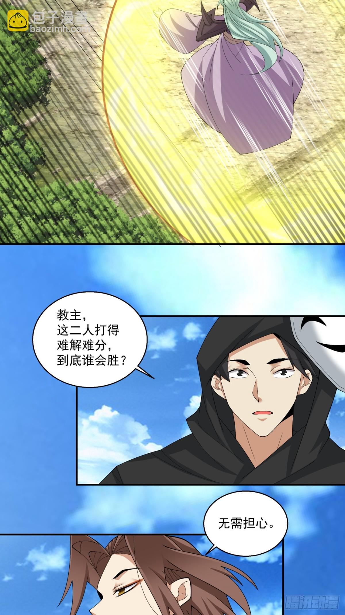 我的徒弟都是大反派 - 第二百二十六回 - 2