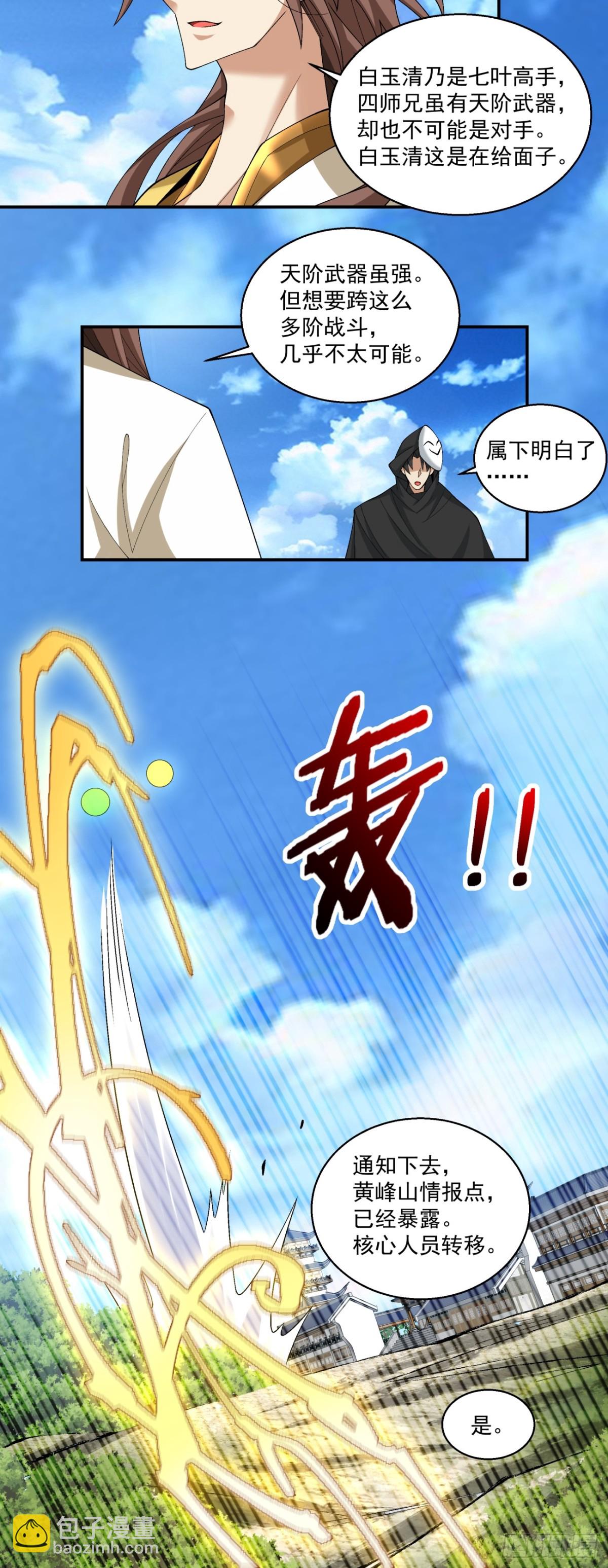 我的徒弟都是大反派 - 第二百二十六回 - 3