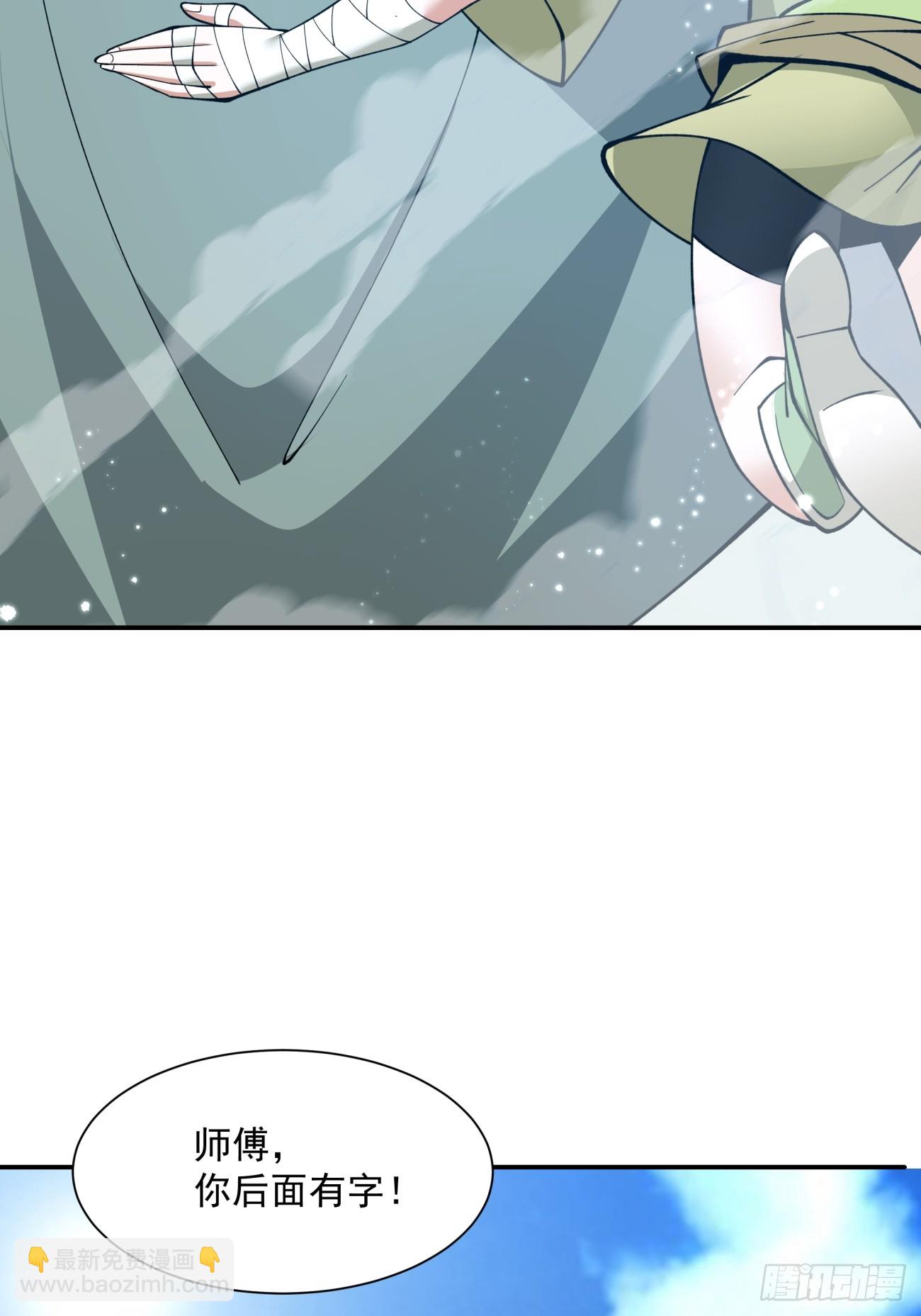 我的徒弟都是大反派 - 第二十三回(2/2) - 1