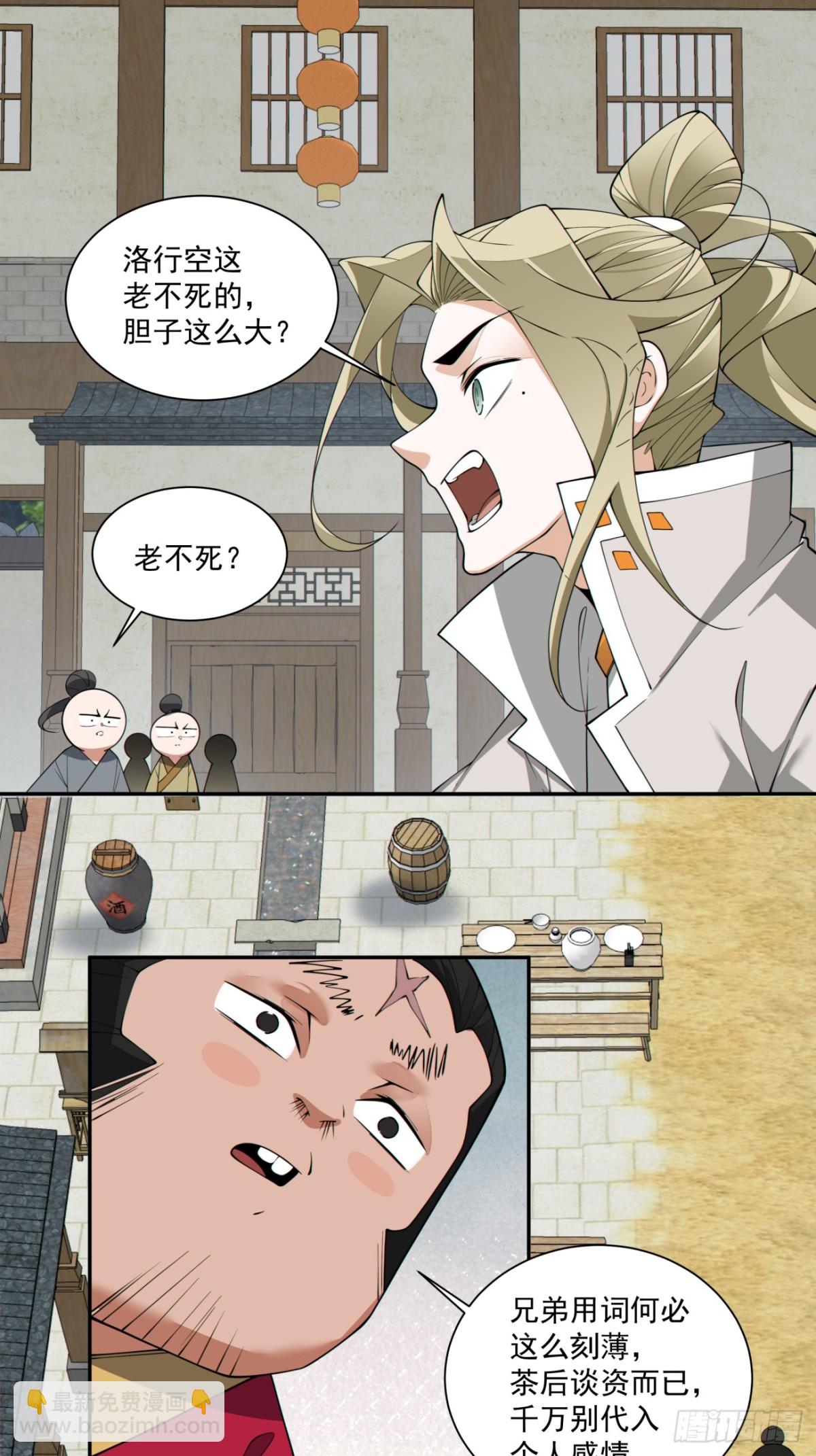 我的徒弟都是大反派 - 第二百二十八回 - 4