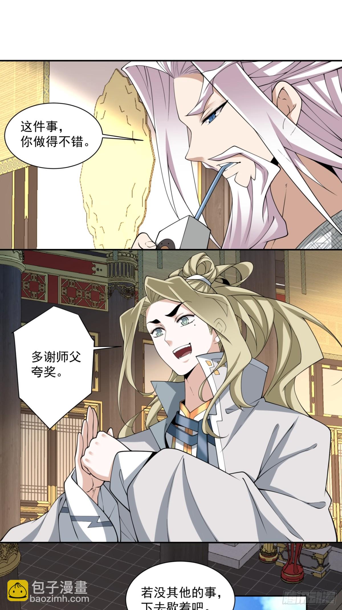 我的徒弟都是大反派 - 第二百二十八回 - 2