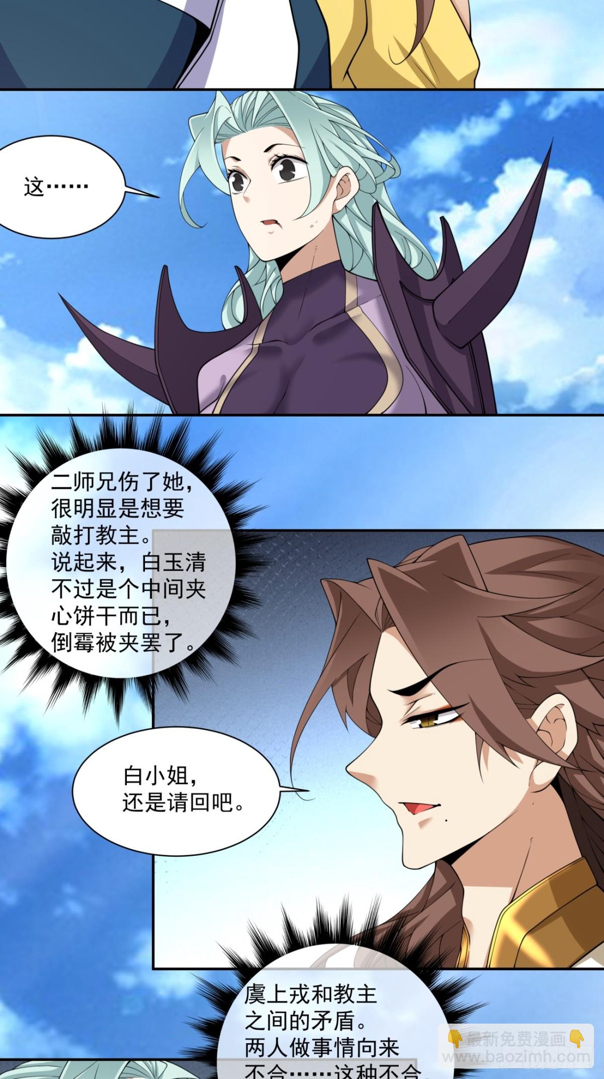 我的徒弟都是大反派 - 第二百二十八回 - 3