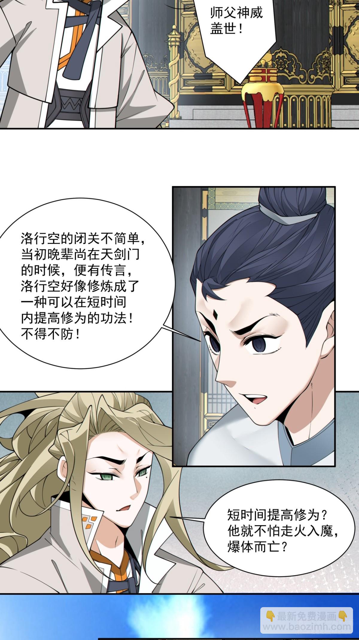 我的徒弟都是大反派 - 第二百二十八回 - 2