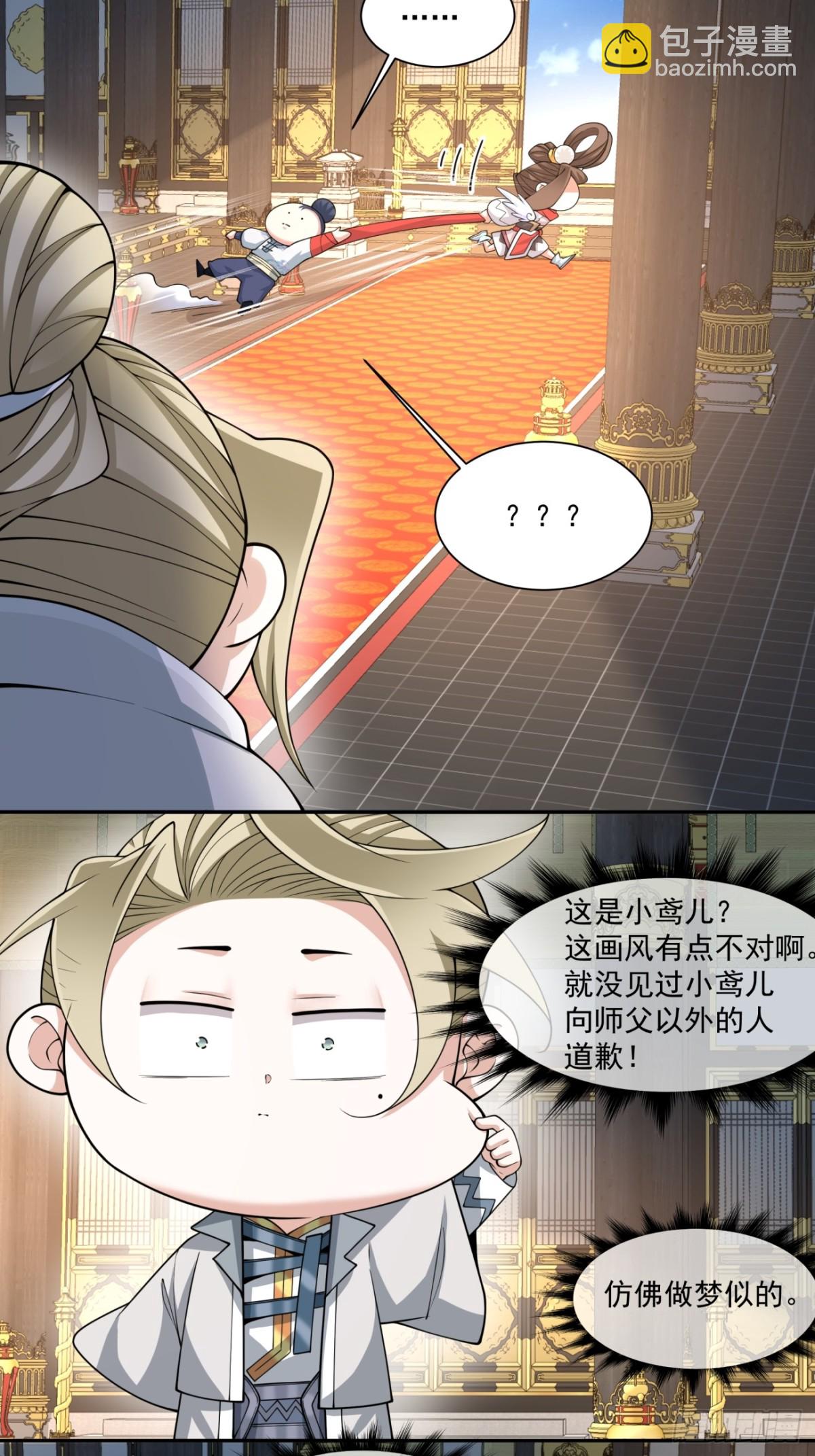 我的徒弟都是大反派 - 第二百二十八回 - 6