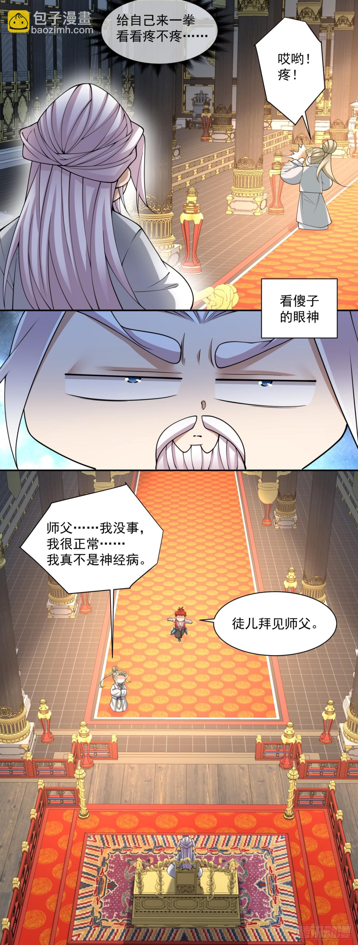 我的徒弟都是大反派 - 第二百二十八回 - 1