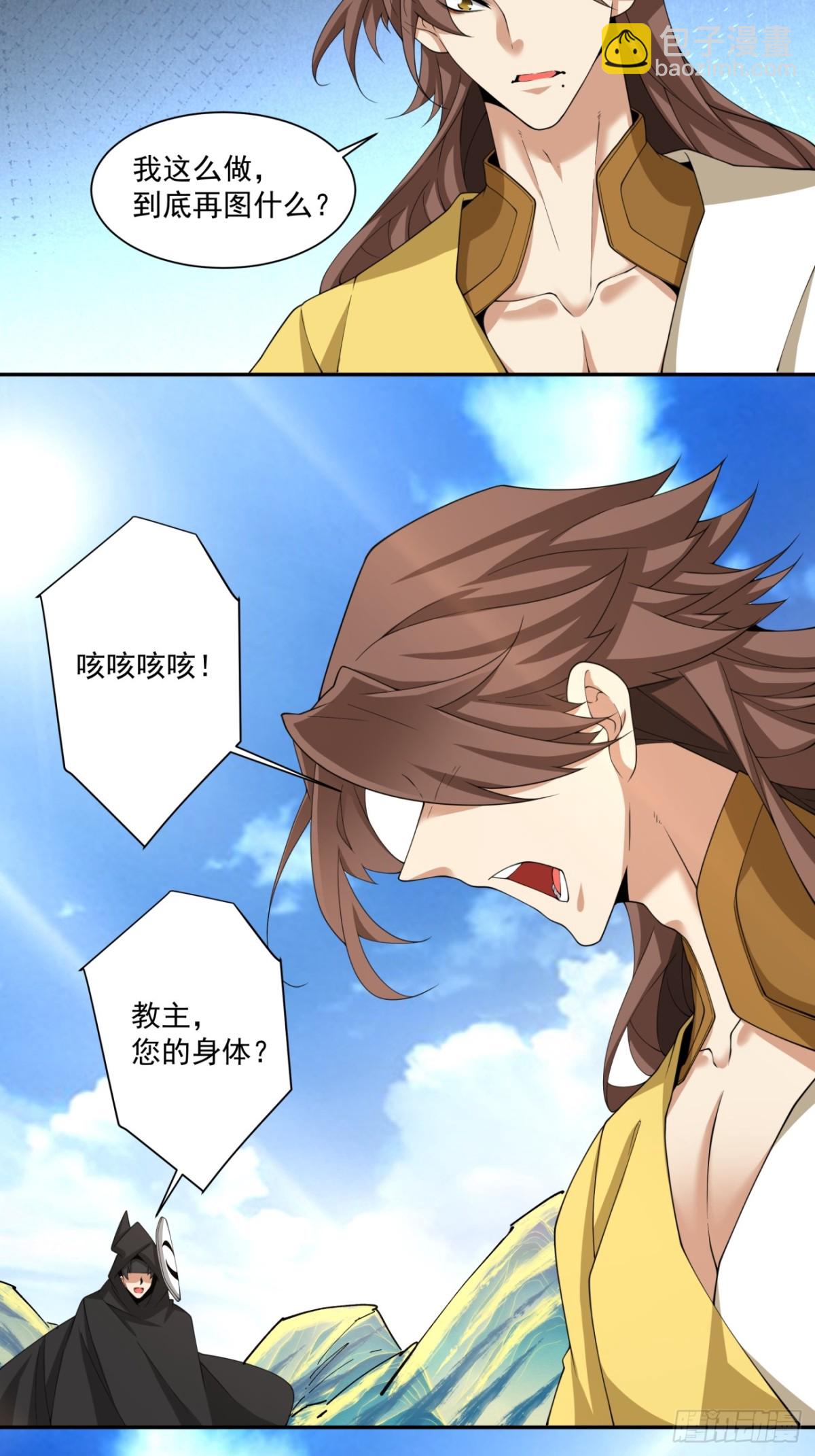 我的徒弟都是大反派 - 第二百三十回 - 5