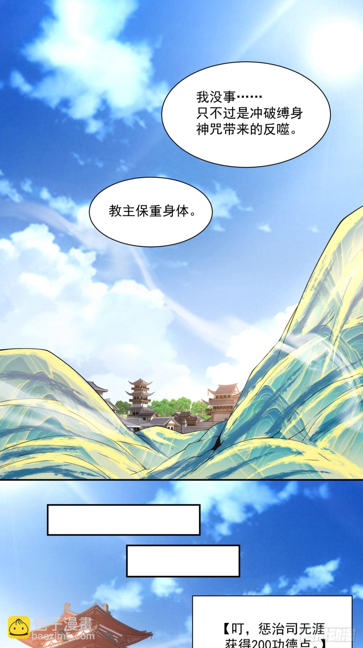 我的徒弟都是大反派 - 第二百三十回 - 6