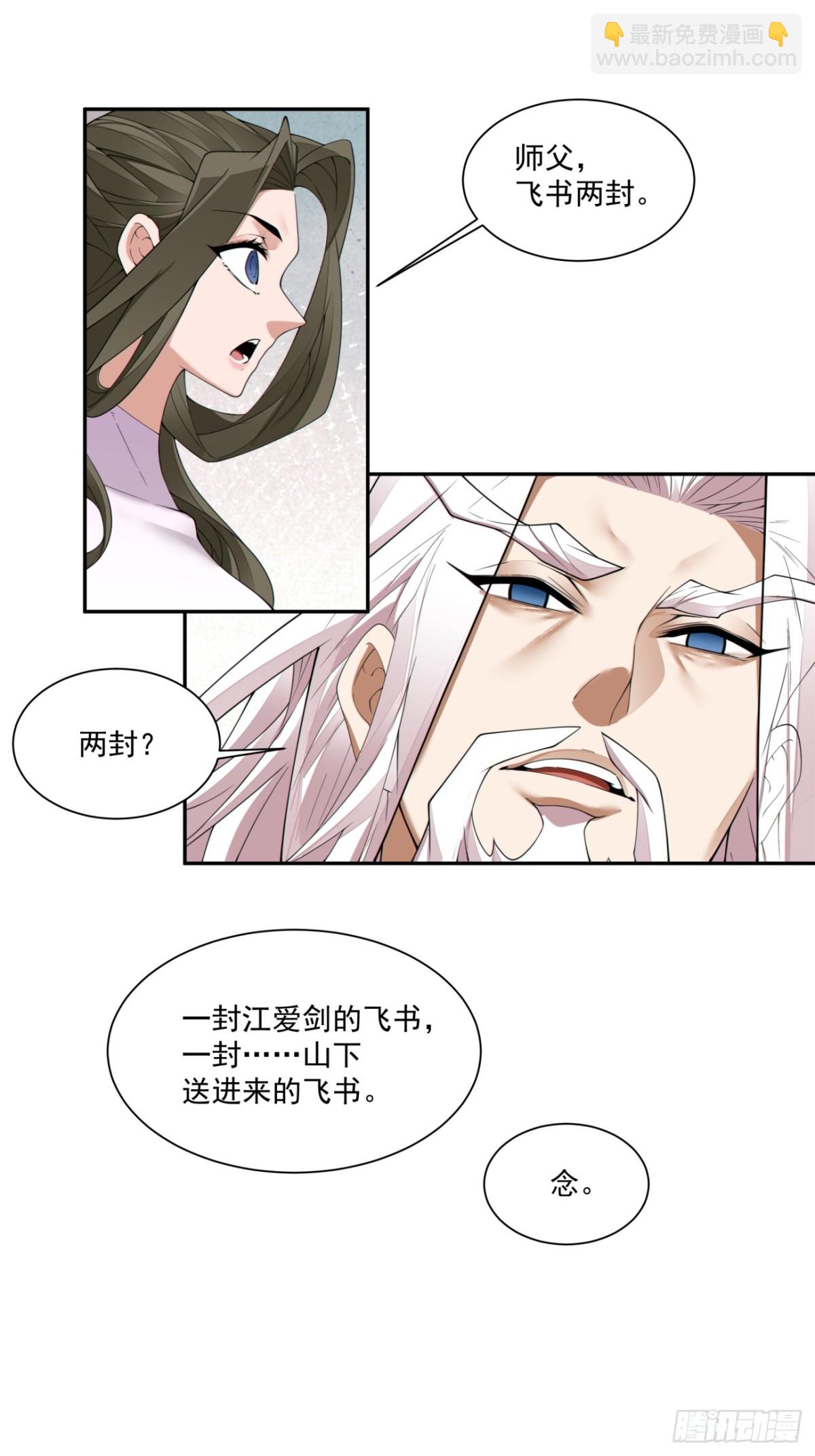 我的徒弟都是大反派 - 第二百三十回 - 2