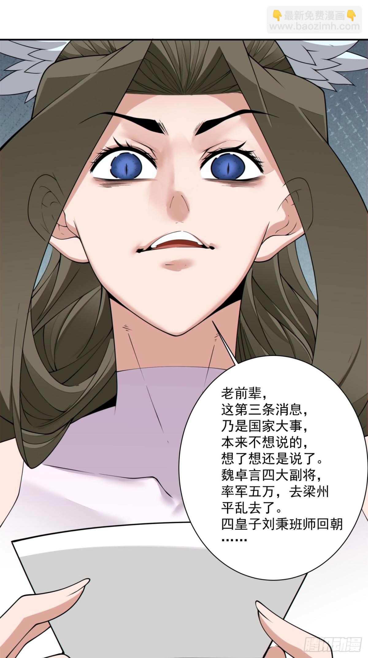 我的徒弟都是大反派 - 第二百三十回 - 3