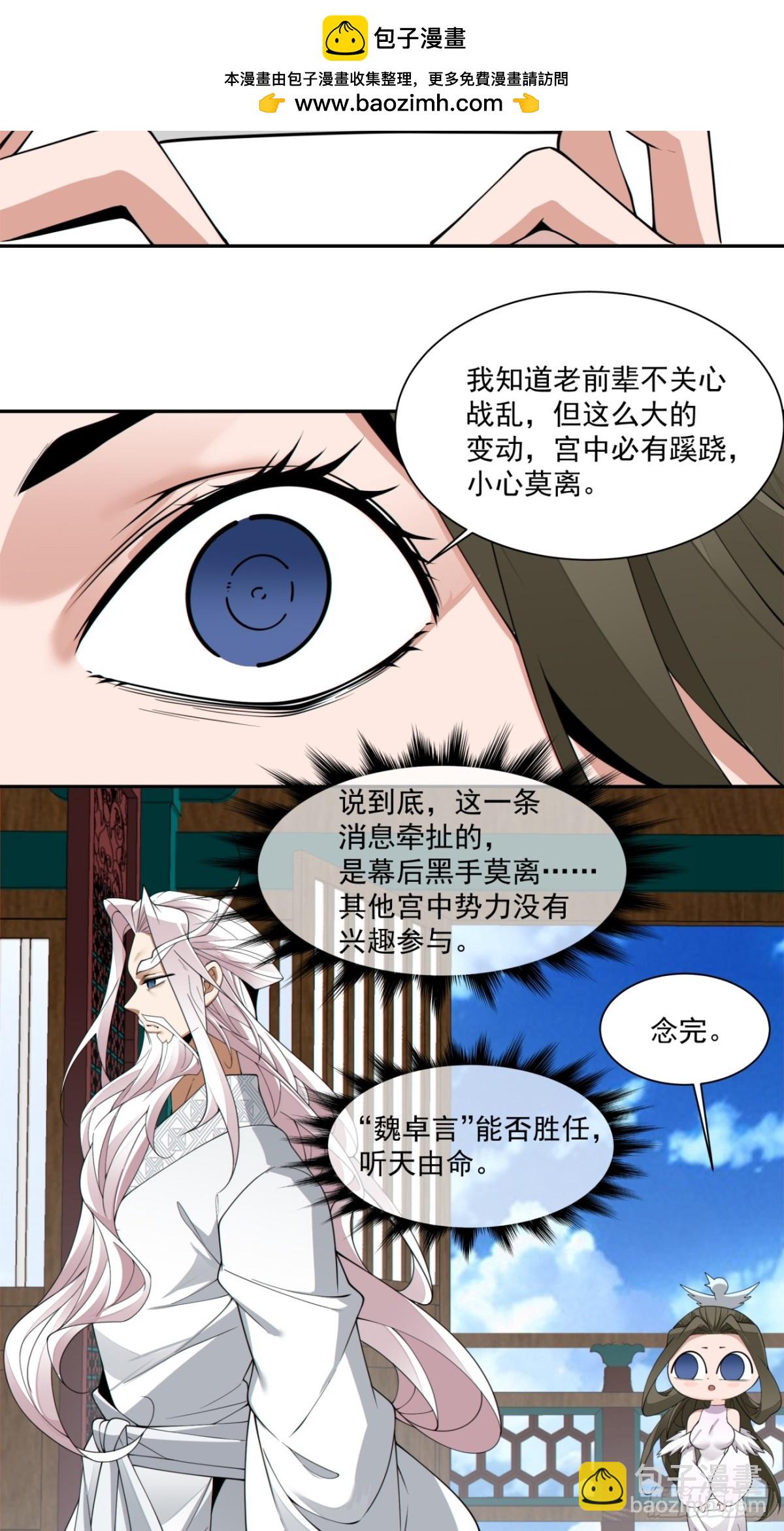 我的徒弟都是大反派 - 第二百三十回 - 4